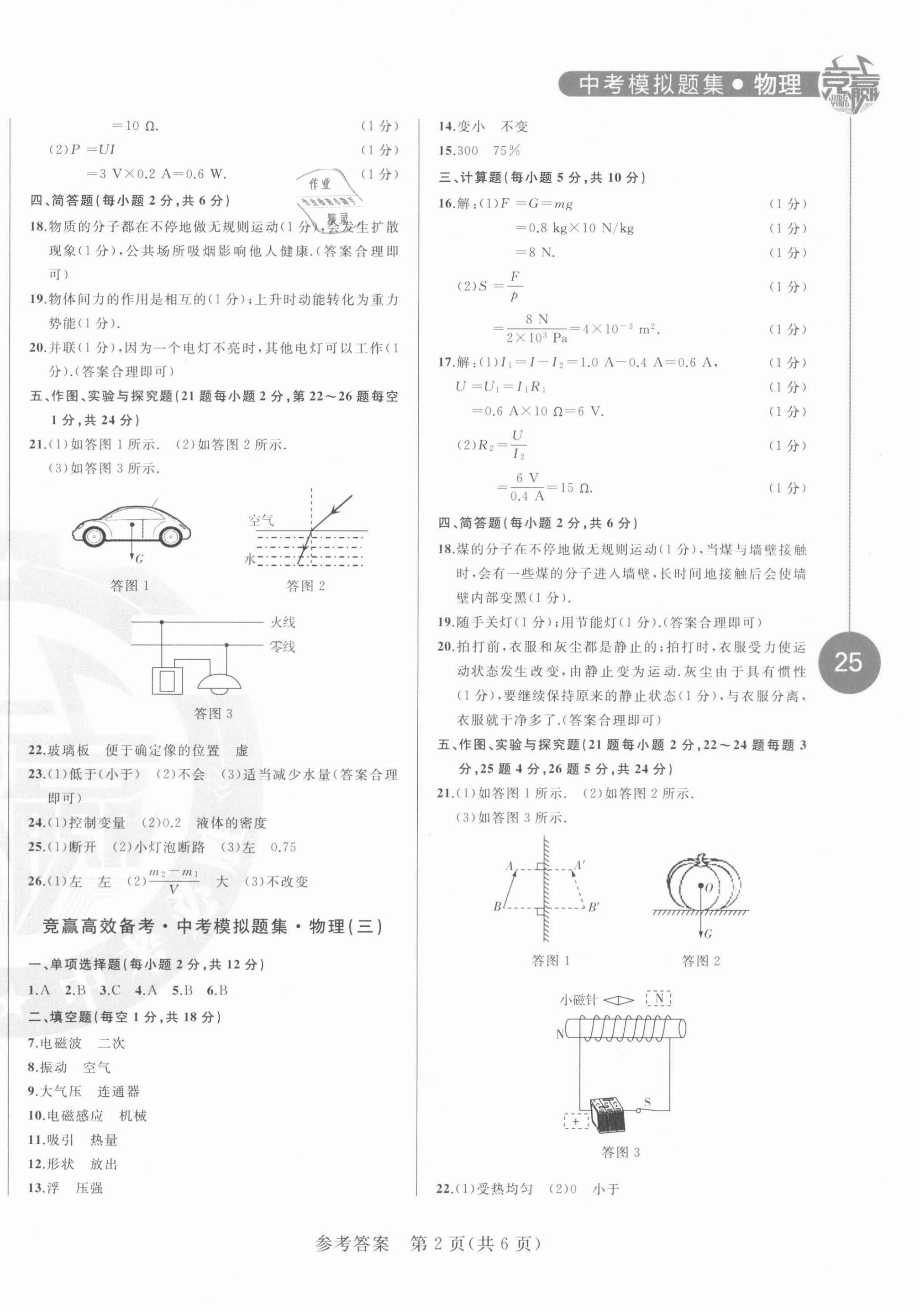 2021年競贏高效備考中考模擬題集物理吉林專版 第2頁