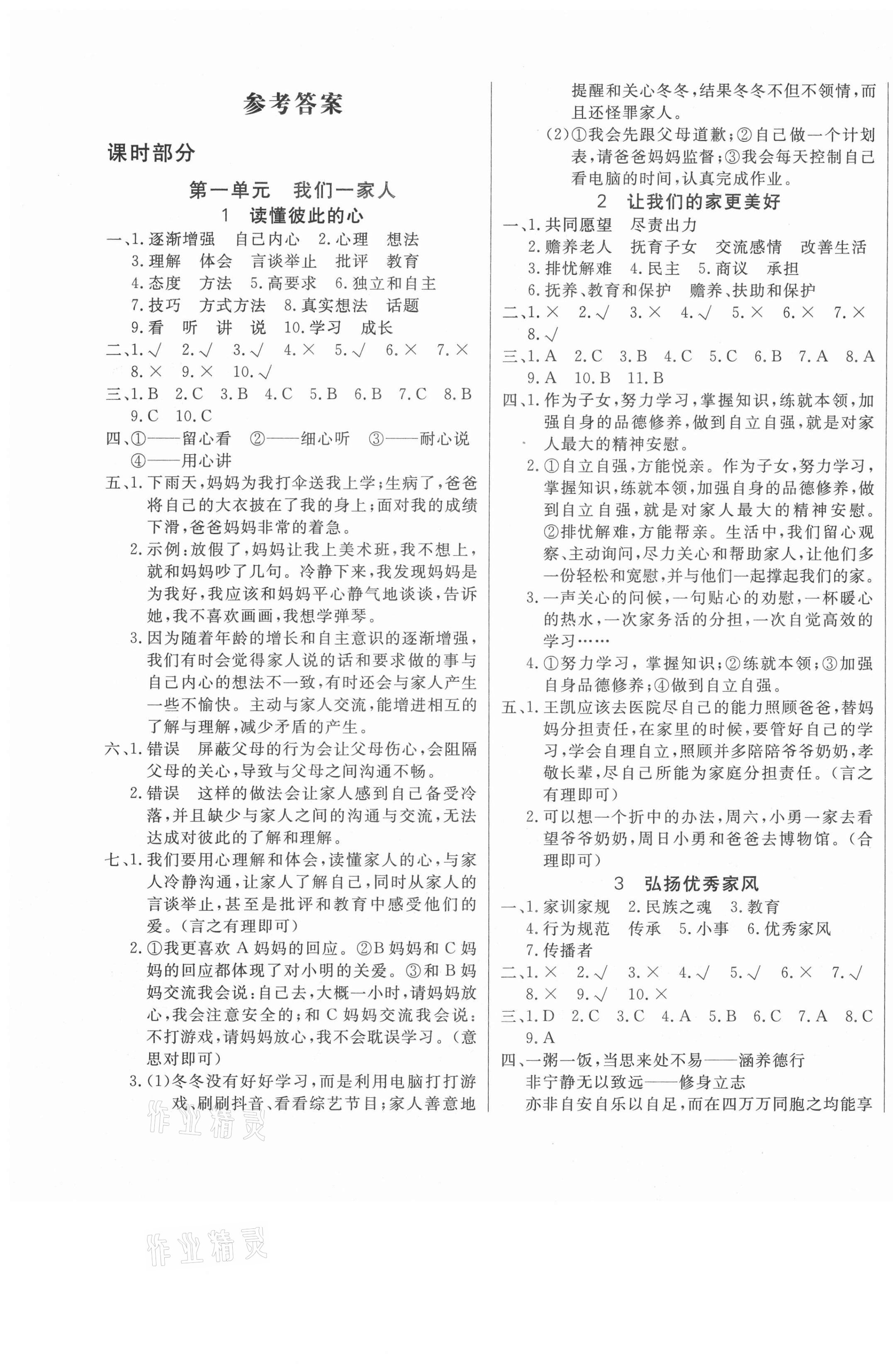 2021年優派全能檢測五年級道德與法治下冊人教版 第1頁