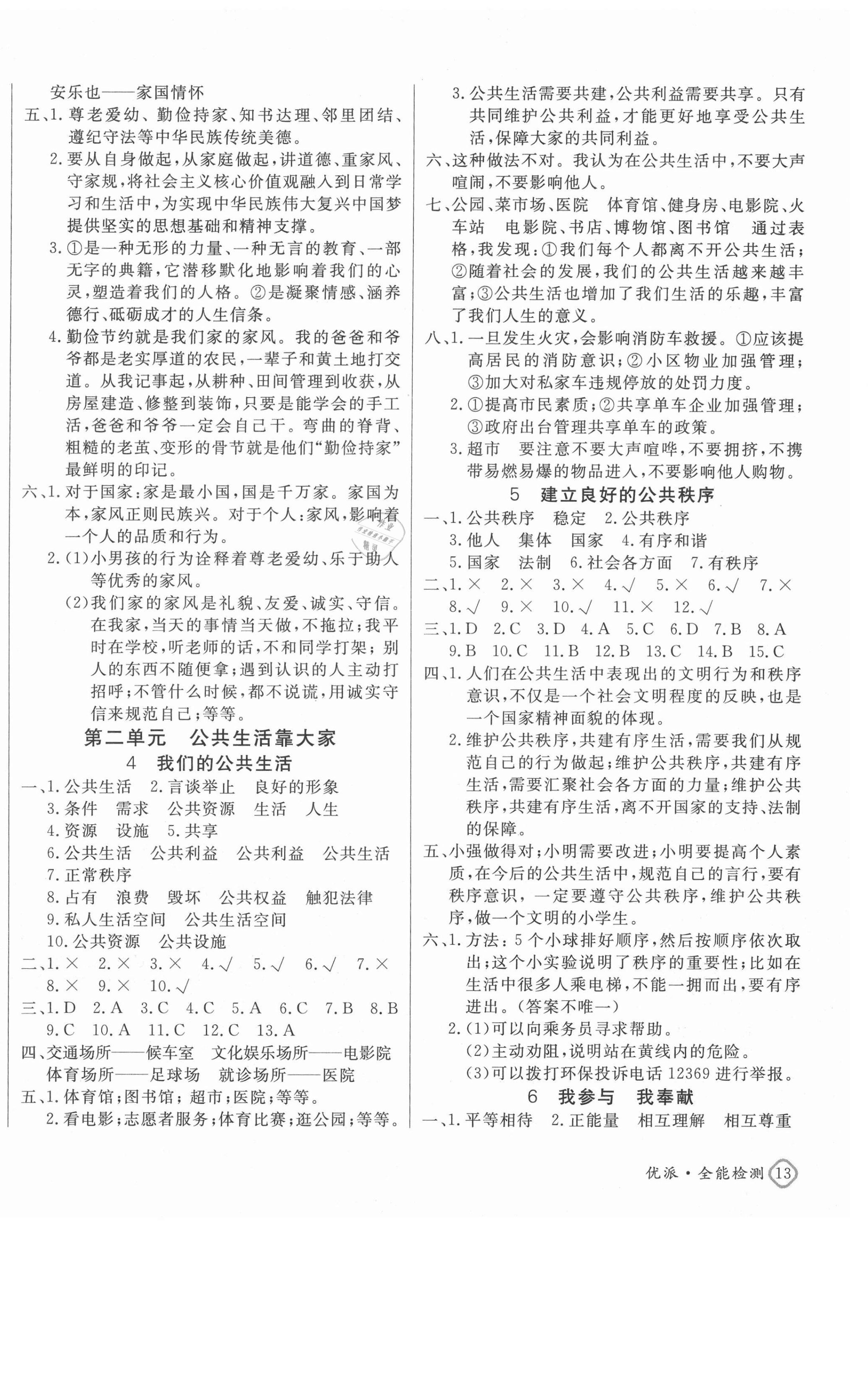 2021年優(yōu)派全能檢測五年級道德與法治下冊人教版 第2頁