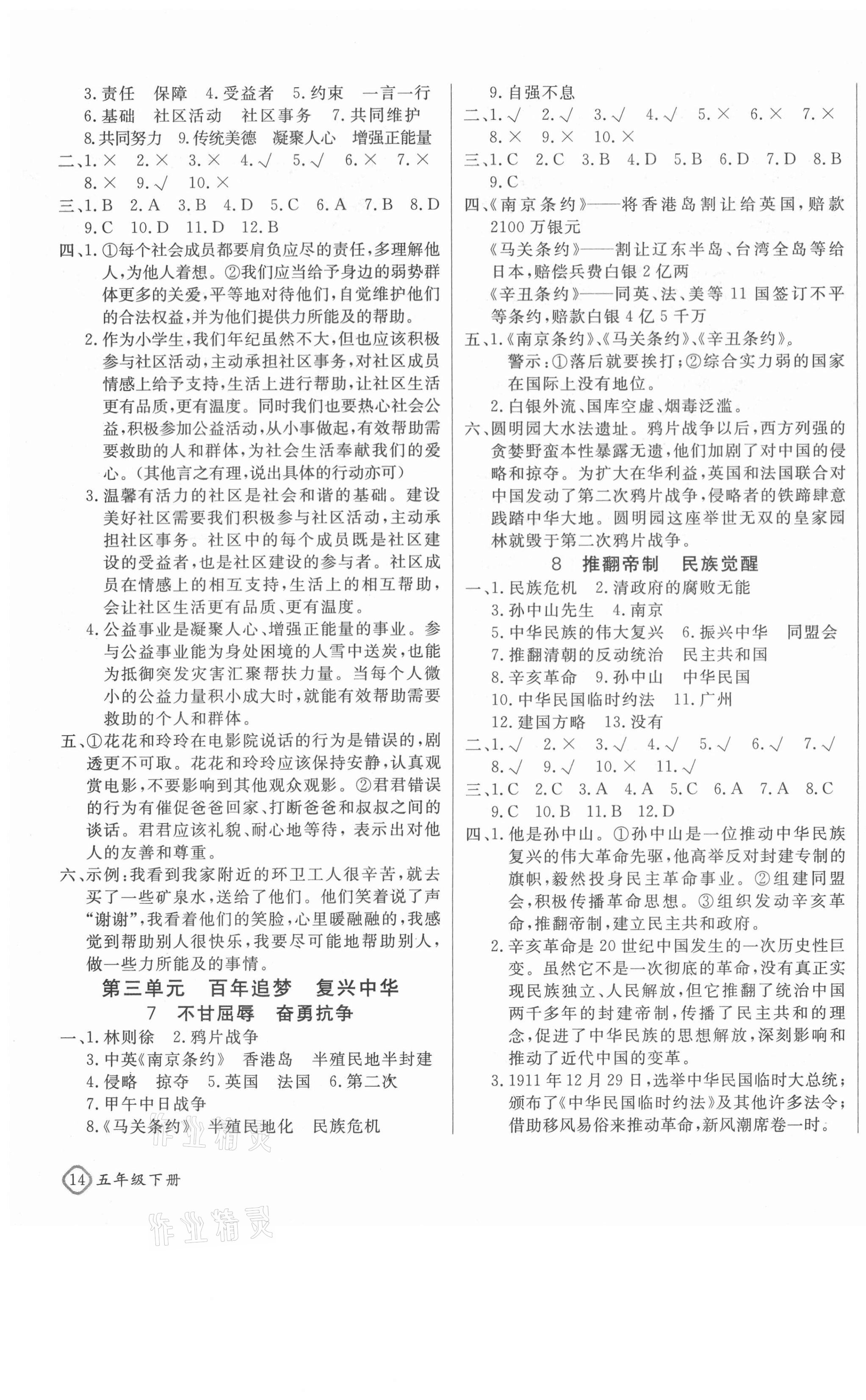 2021年優(yōu)派全能檢測(cè)五年級(jí)道德與法治下冊(cè)人教版 第3頁(yè)