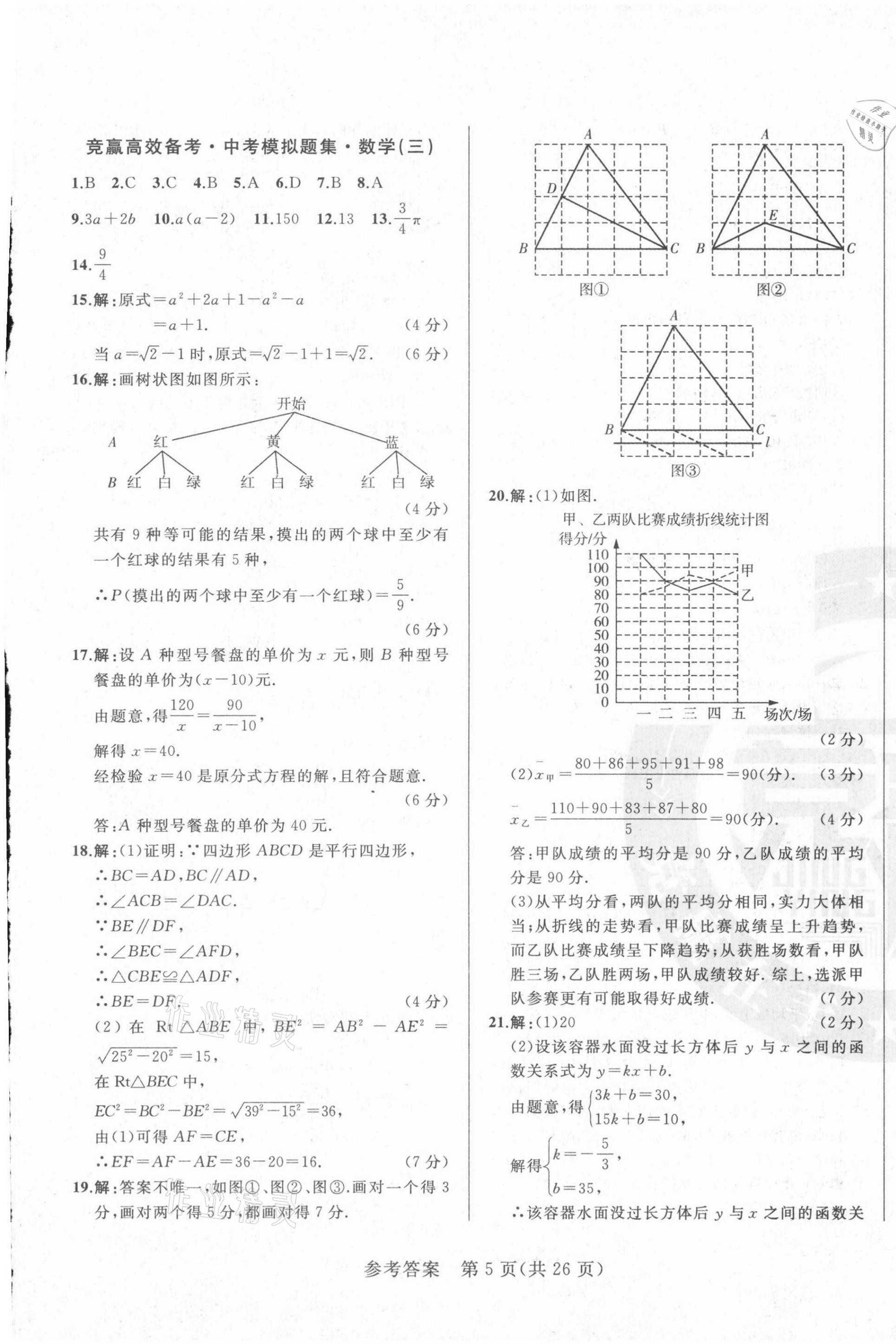 2021年竟贏高效備考中考模擬題集數(shù)學(xué)長(zhǎng)春專(zhuān)版 第5頁(yè)