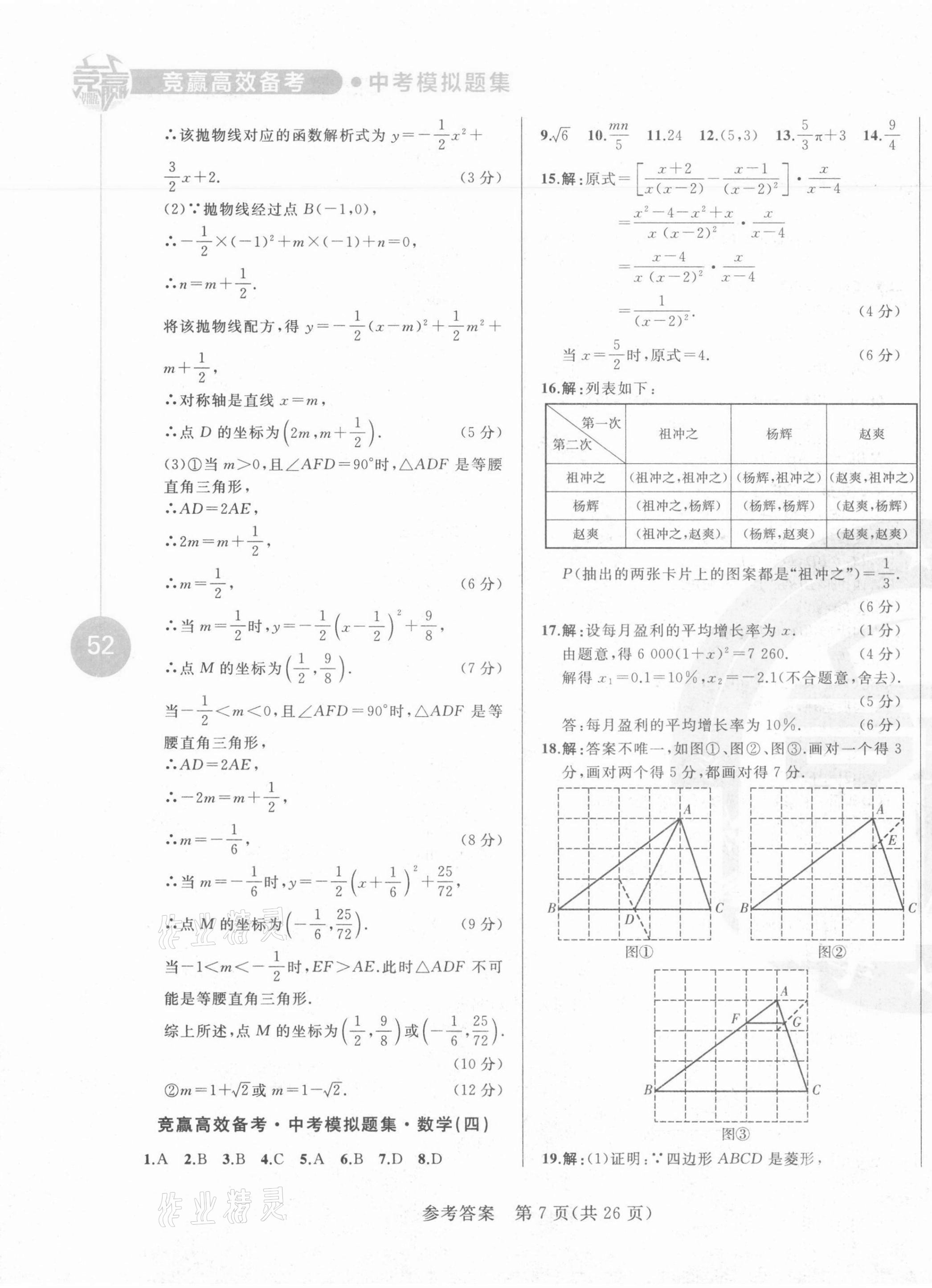 2021年竟贏高效備考中考模擬題集數(shù)學(xué)長春專版 第7頁