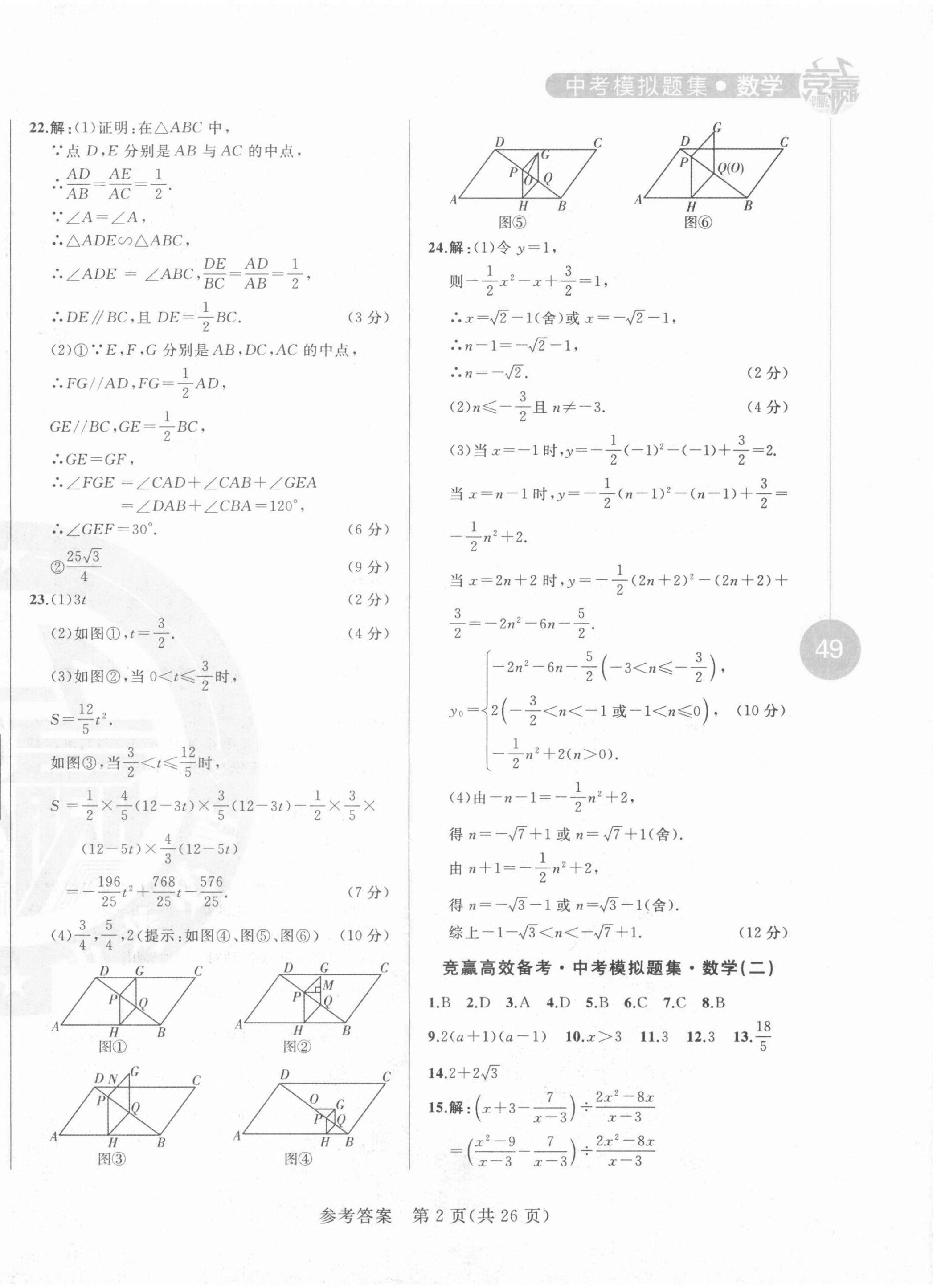 2021年竟贏高效備考中考模擬題集數(shù)學(xué)長春專版 第2頁