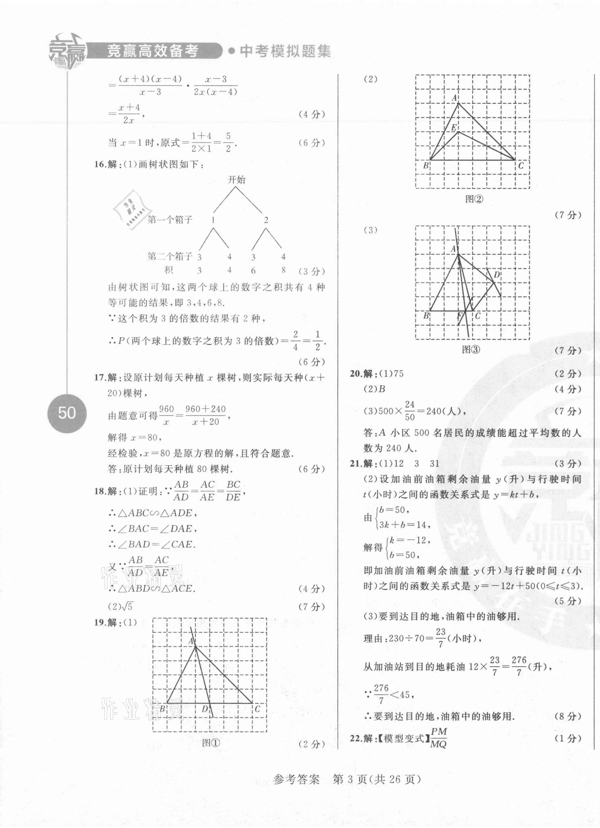 2021年竟贏高效備考中考模擬題集數(shù)學(xué)長春專版 第3頁