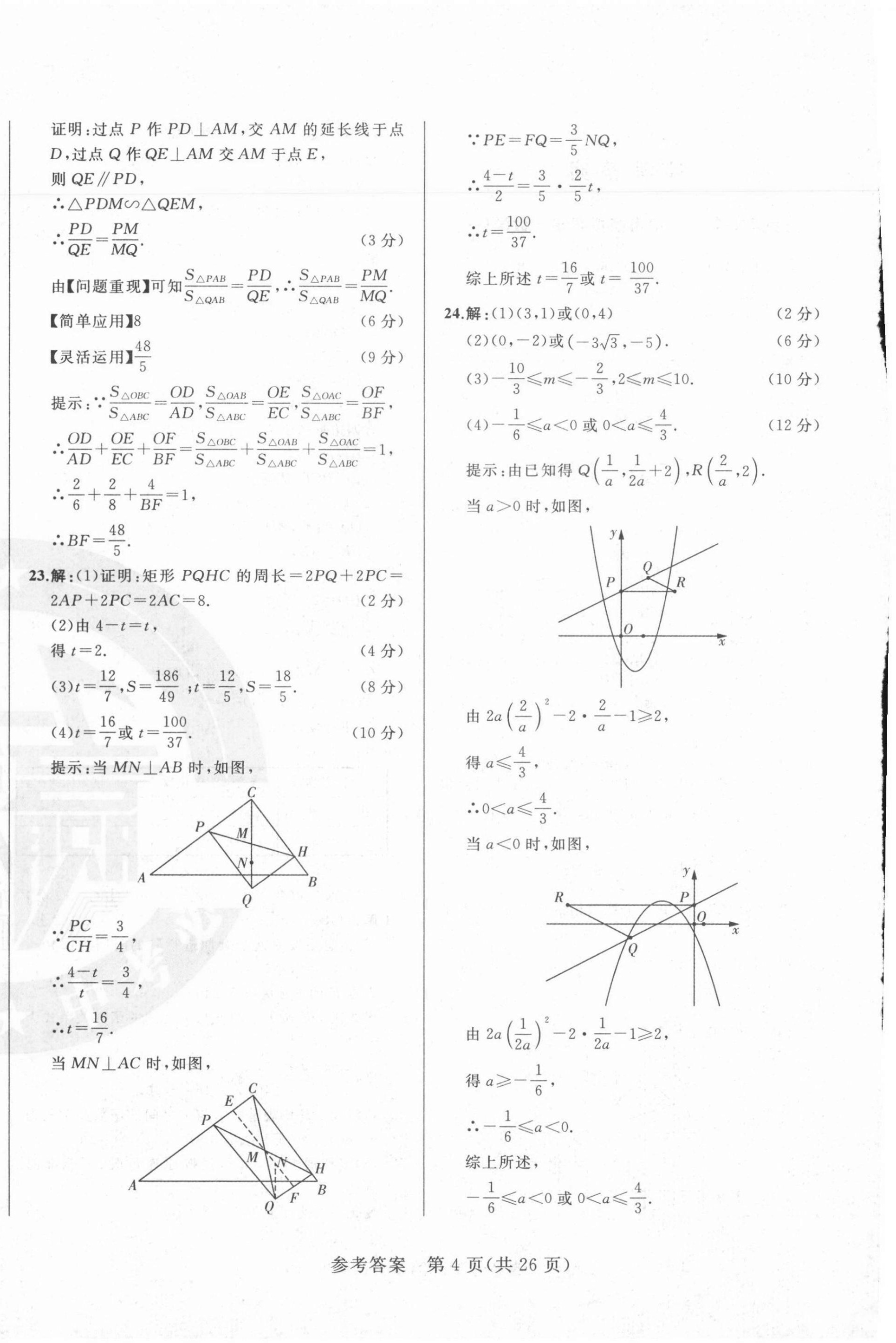 2021年竟贏高效備考中考模擬題集數(shù)學(xué)長(zhǎng)春專(zhuān)版 第4頁(yè)