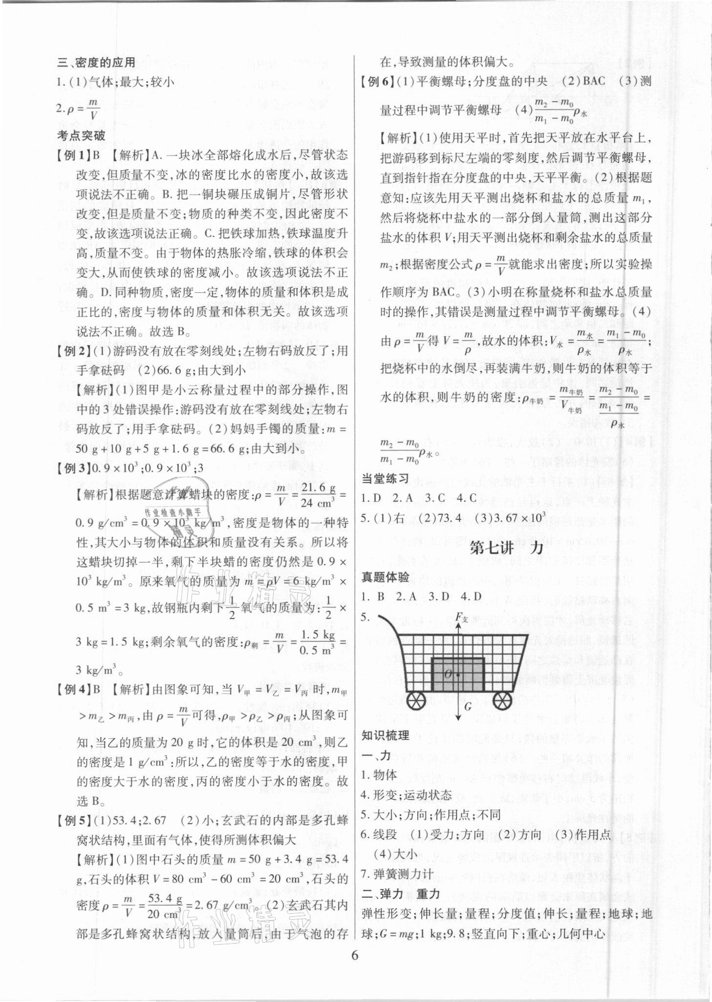 2021年決勝中考物理深圳專版 第6頁