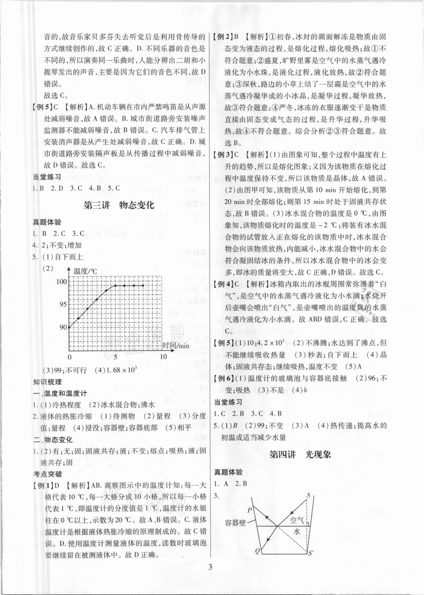 2021年决胜中考物理深圳专版 第3页