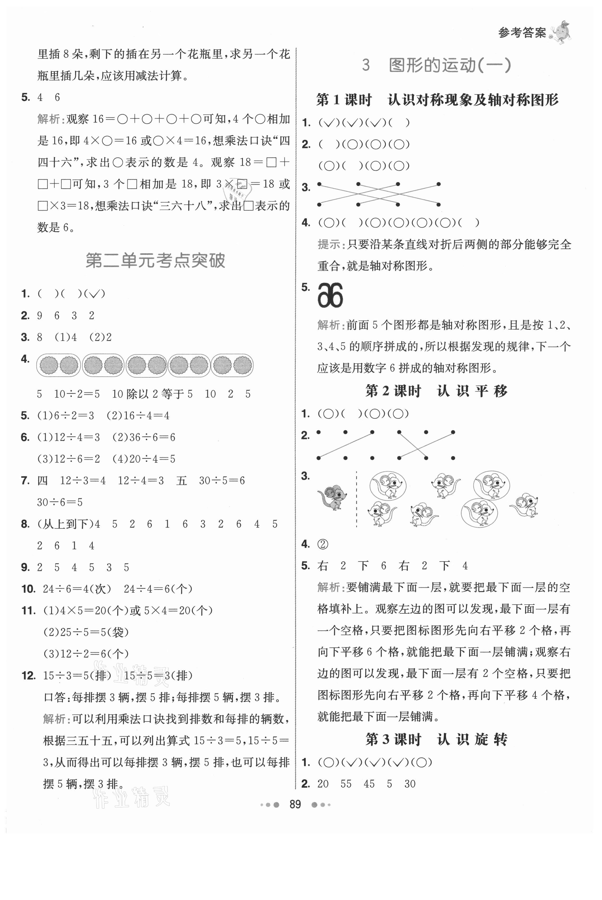 2021年七彩练霸二年级数学下册人教版 第5页