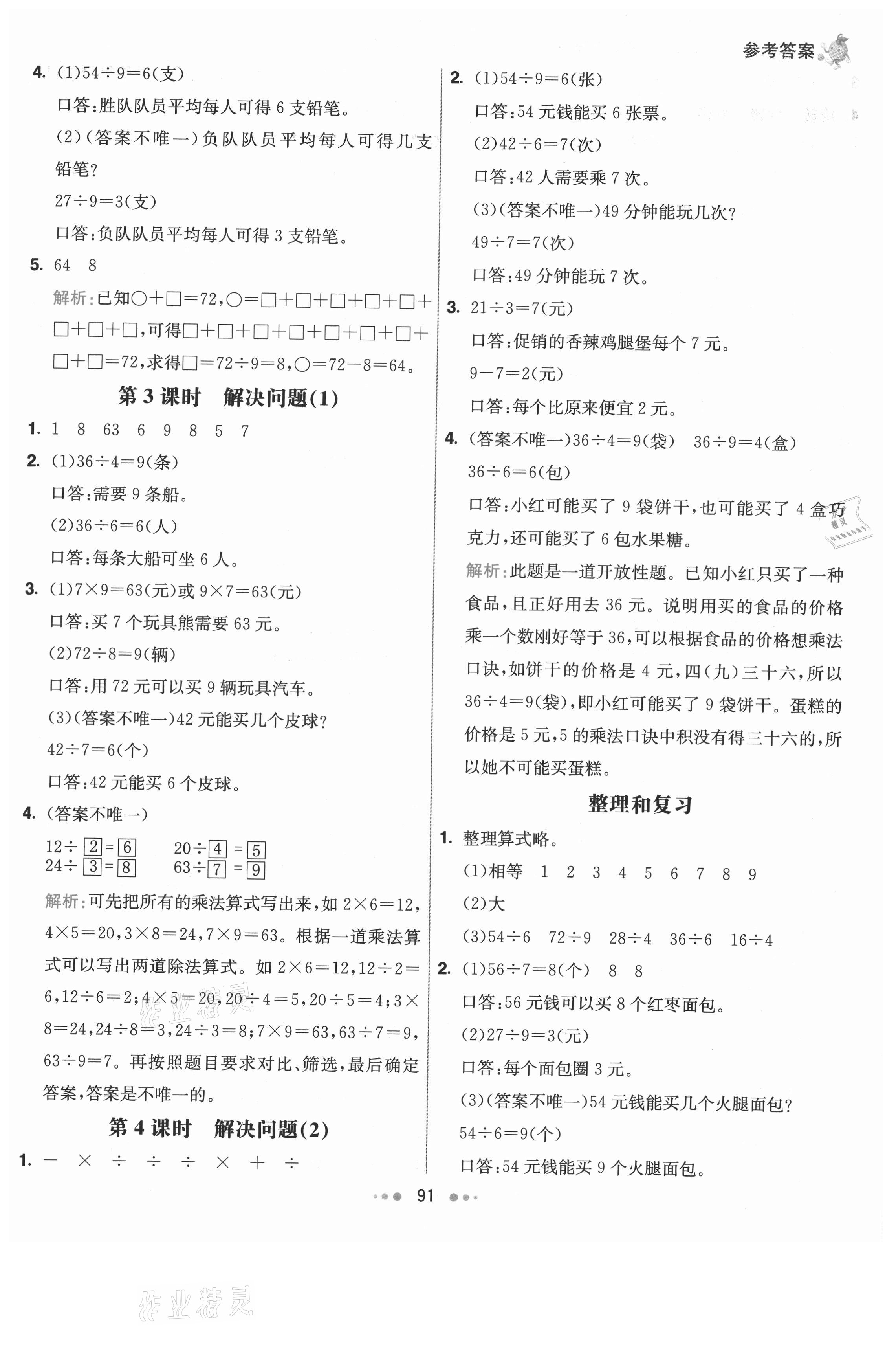 2021年七彩练霸二年级数学下册人教版 第7页