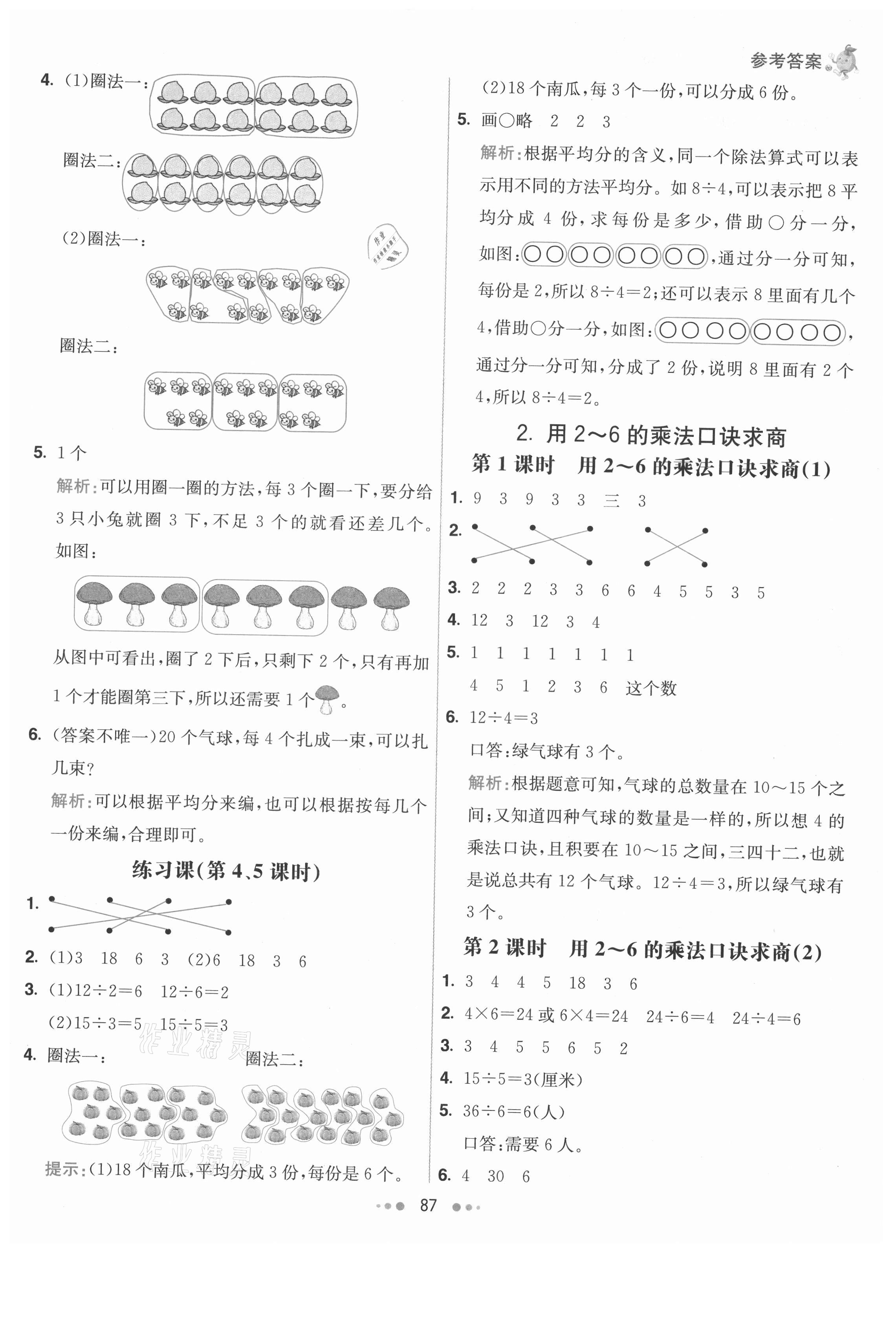 2021年七彩練霸二年級數(shù)學下冊人教版 第3頁