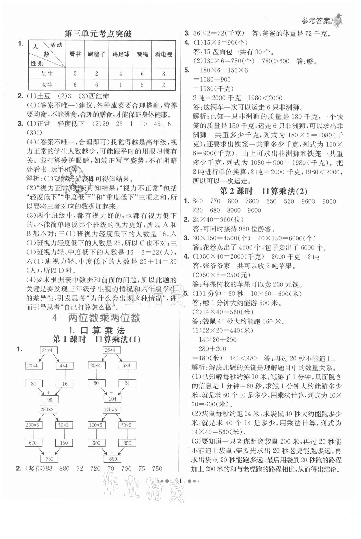 2021年七彩練霸三年級數(shù)學(xué)下冊人教版 參考答案第7頁