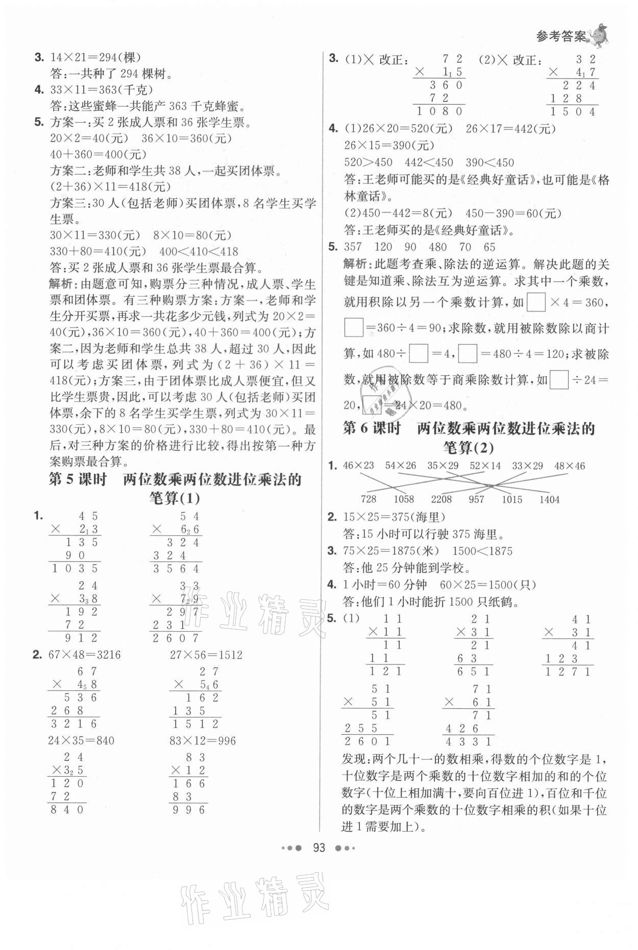 2021年七彩練霸三年級數(shù)學下冊人教版 參考答案第9頁