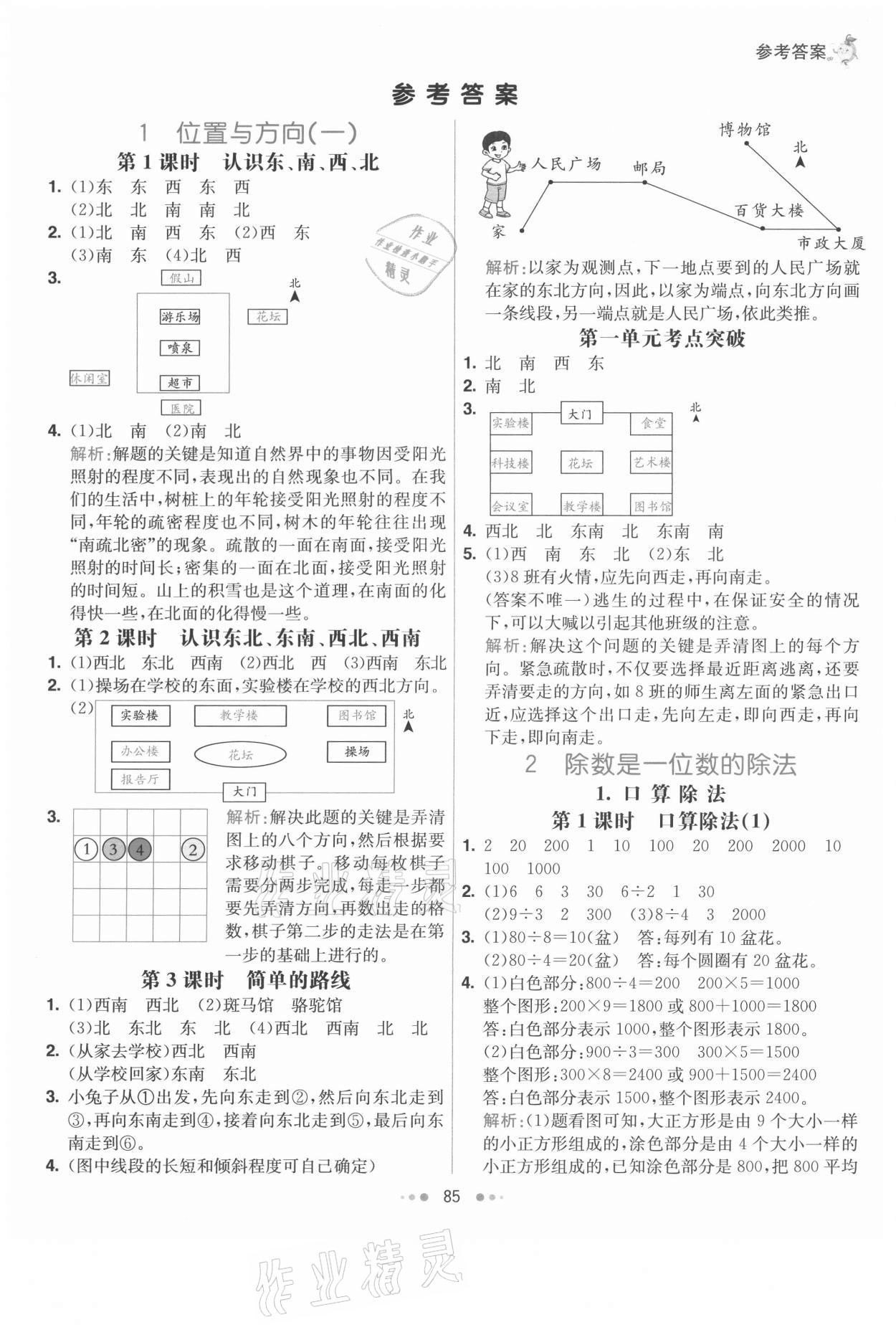 2021年七彩练霸三年级数学下册人教版 参考答案第1页