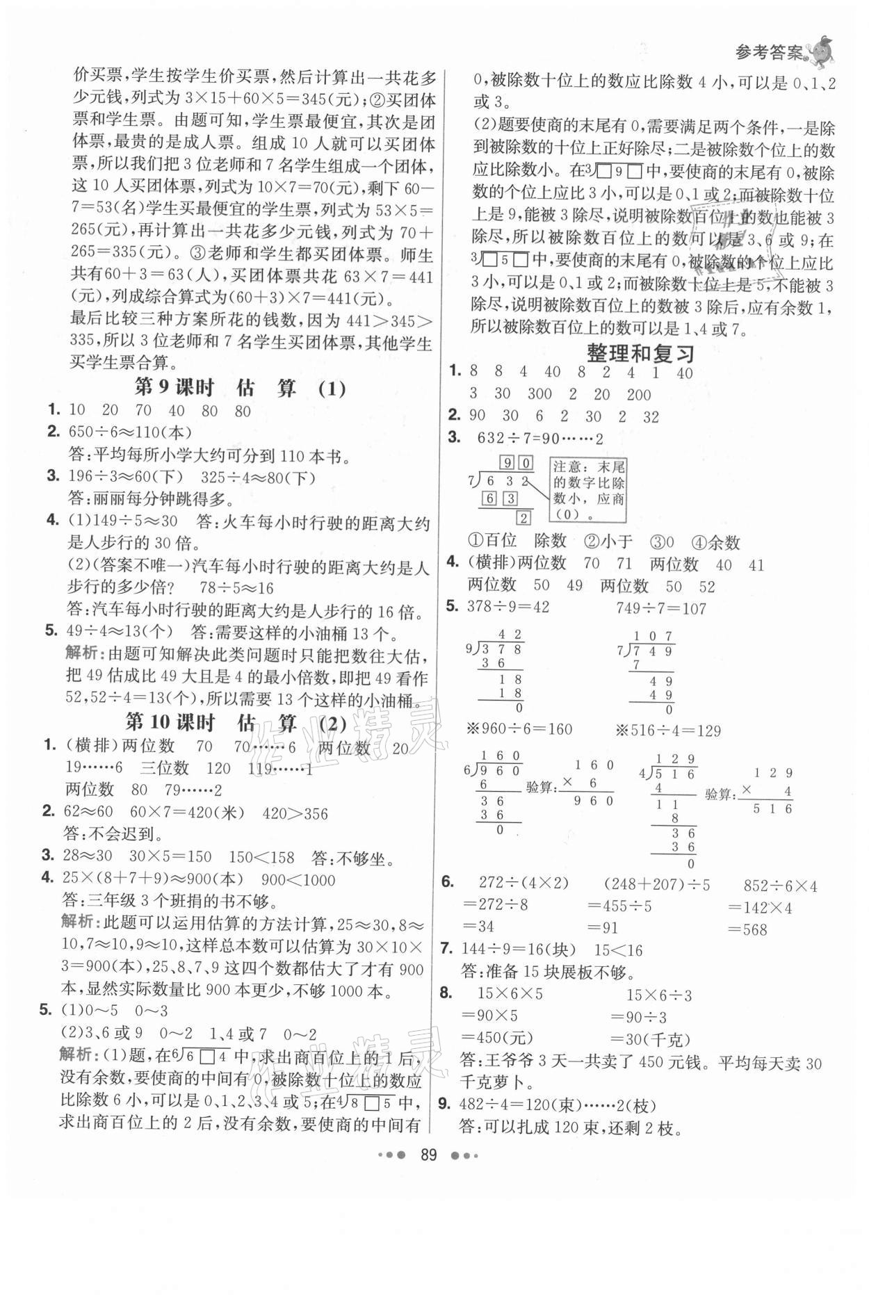 2021年七彩練霸三年級(jí)數(shù)學(xué)下冊(cè)人教版 參考答案第5頁