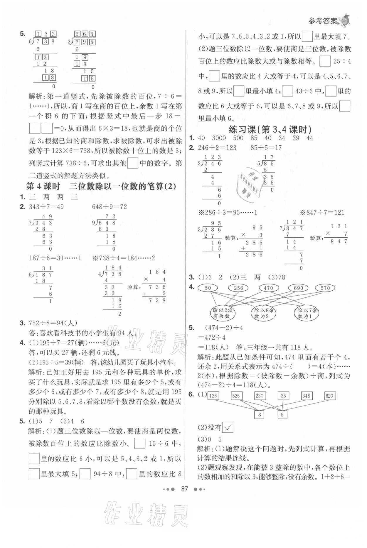 2021年七彩練霸三年級(jí)數(shù)學(xué)下冊(cè)人教版 參考答案第3頁