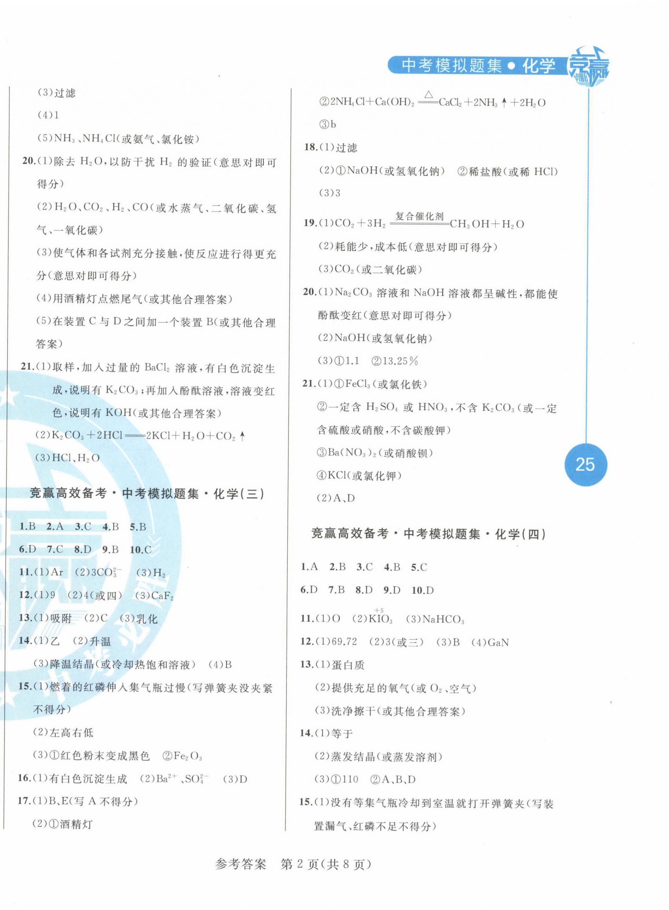 2021年競贏高效備考中考模擬題集化學長春專版 第2頁