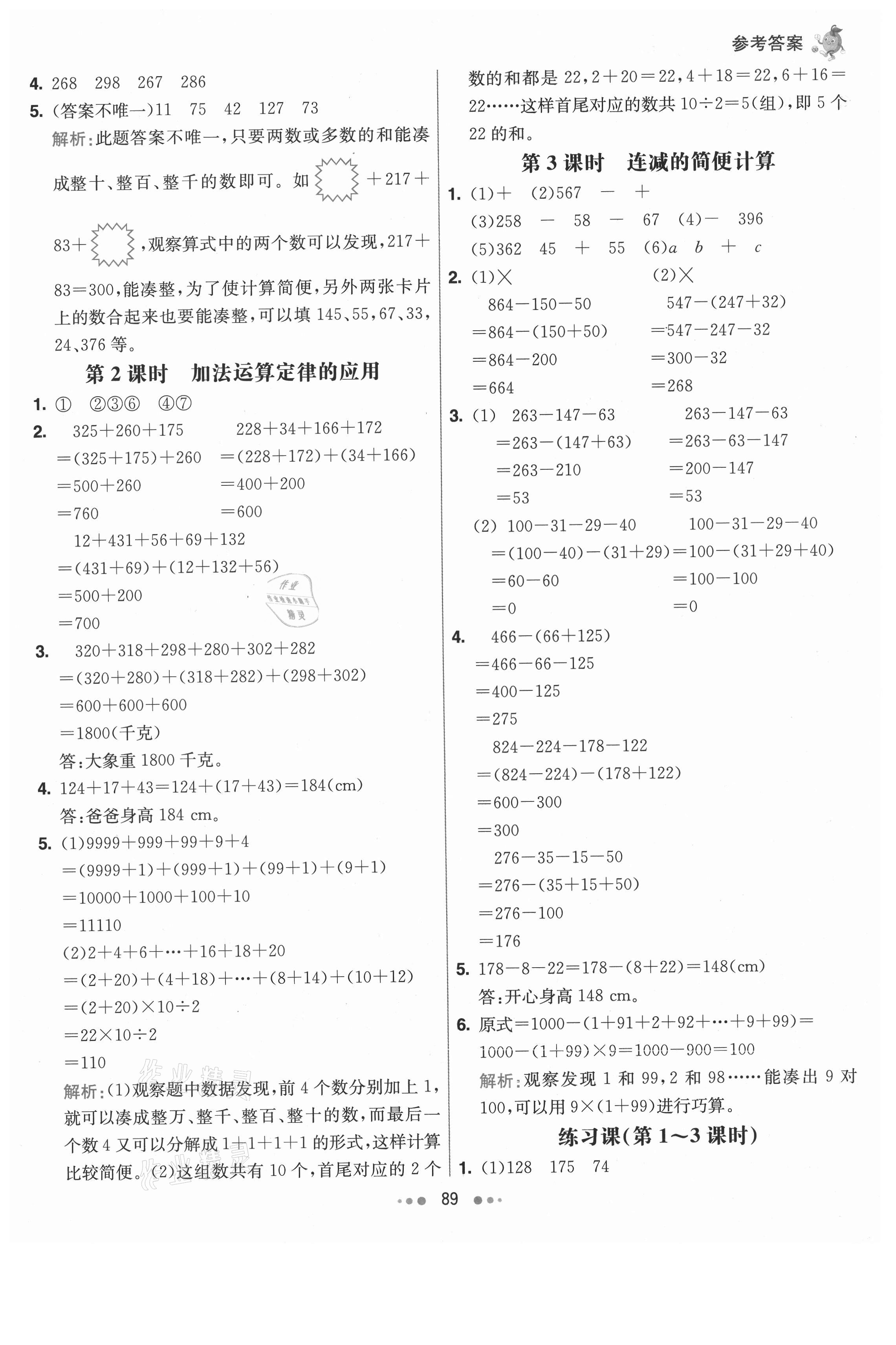 2021年七彩練霸四年級數(shù)學下冊人教版 第5頁