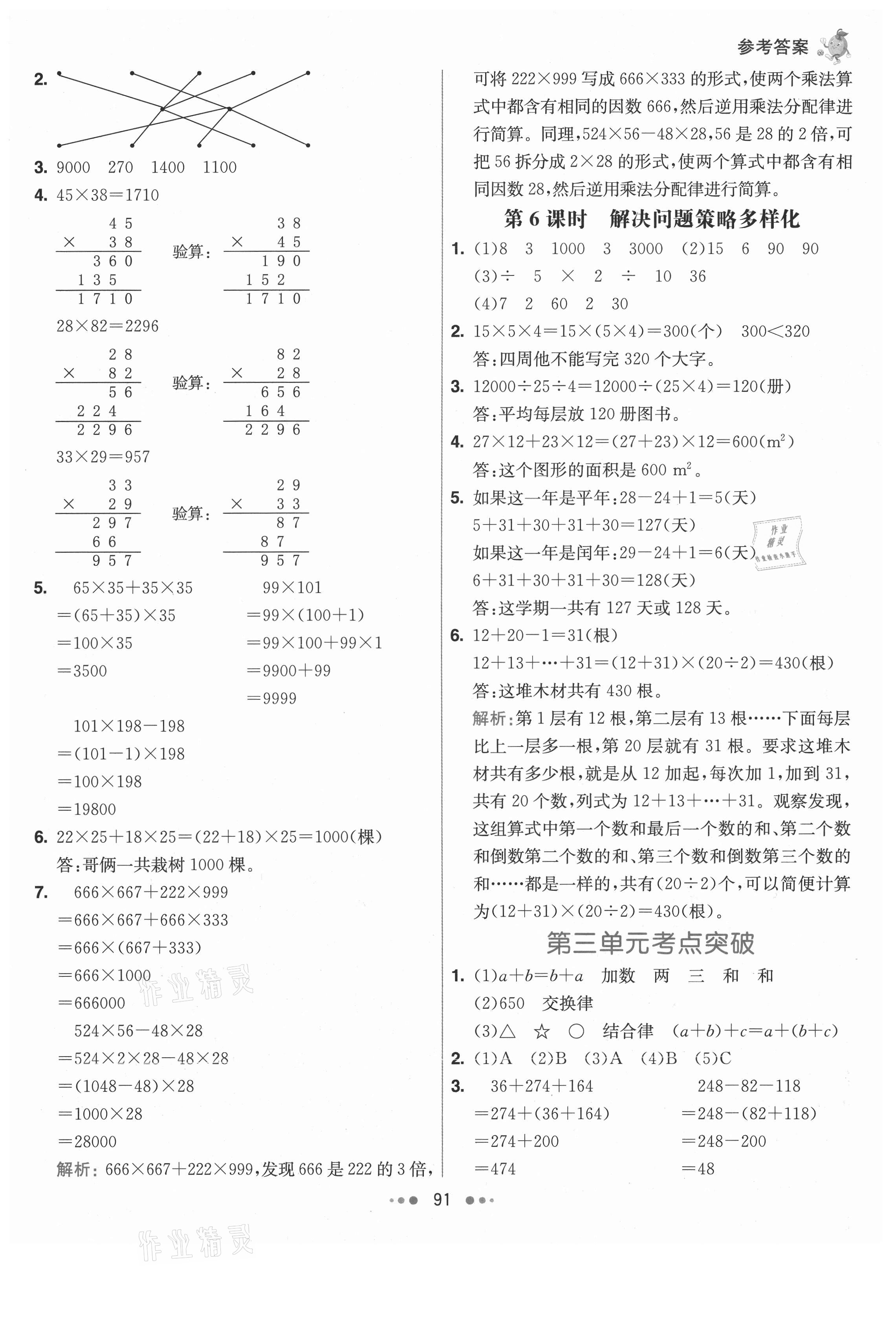 2021年七彩練霸四年級數(shù)學下冊人教版 第7頁