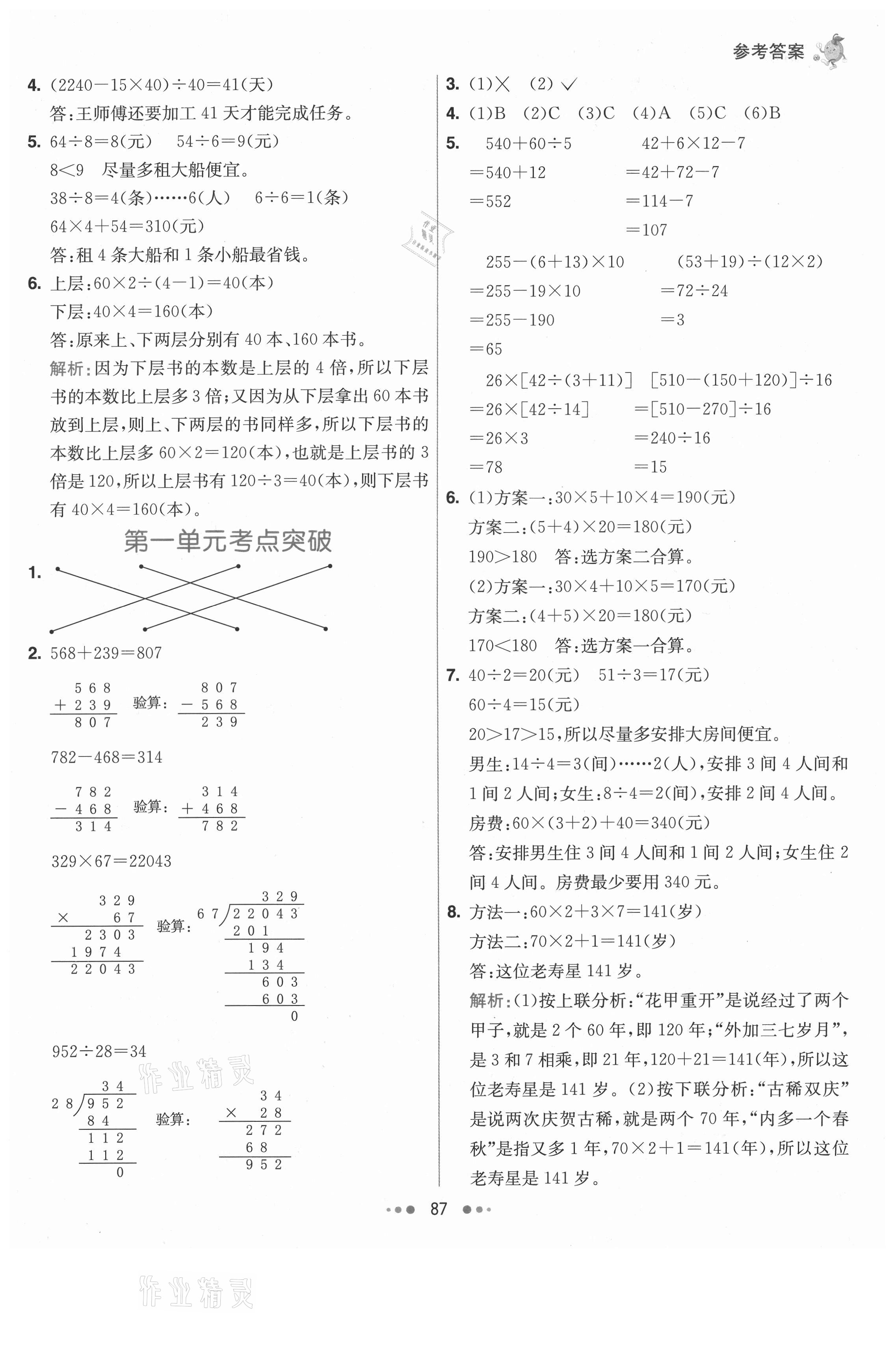 2021年七彩練霸四年級(jí)數(shù)學(xué)下冊(cè)人教版 第3頁(yè)