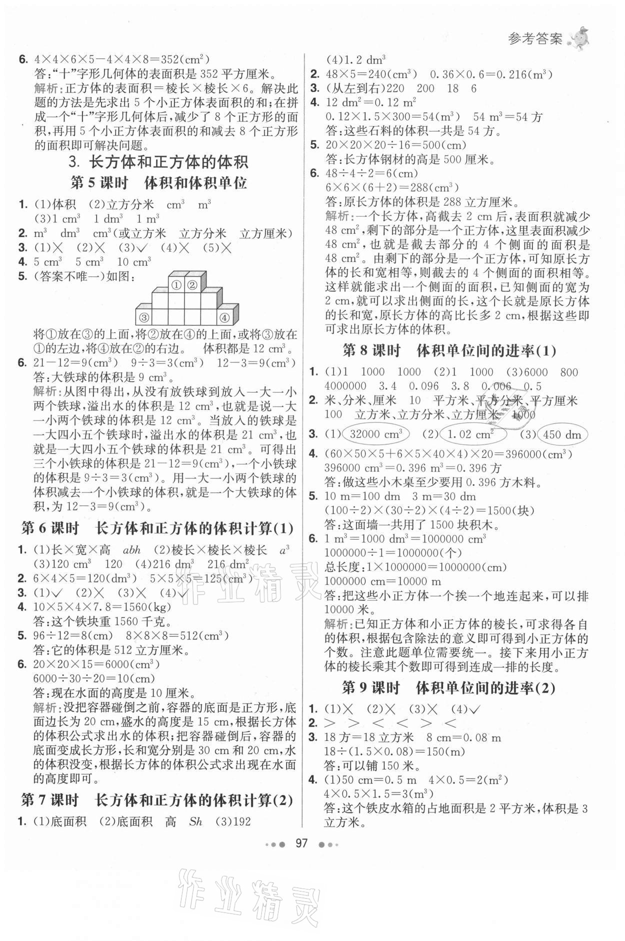 2021年七彩練霸五年級數(shù)學下冊人教版 第5頁