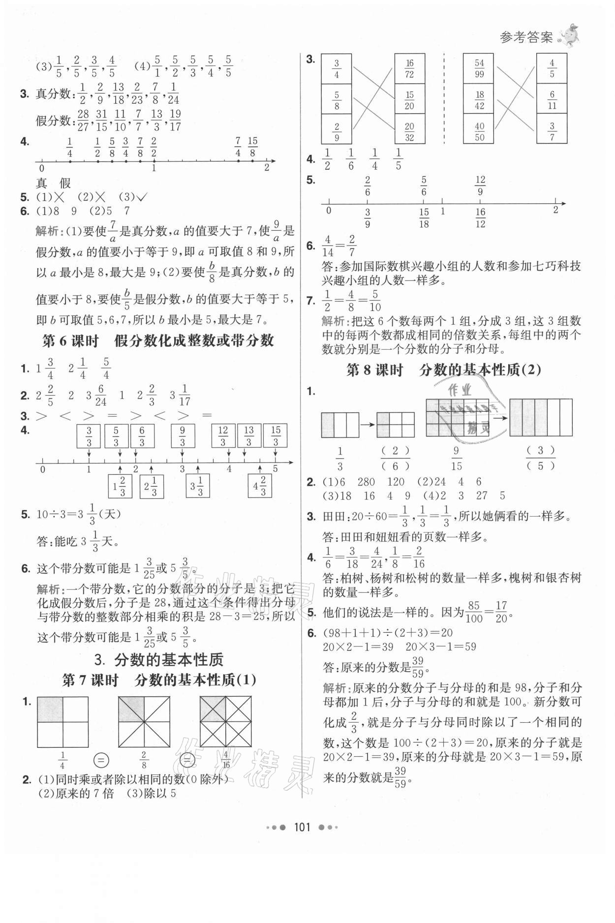 2021年七彩練霸五年級數(shù)學(xué)下冊人教版 第9頁