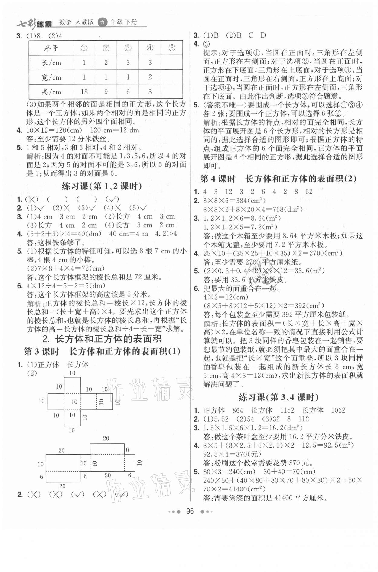 2021年七彩練霸五年級數(shù)學(xué)下冊人教版 第4頁