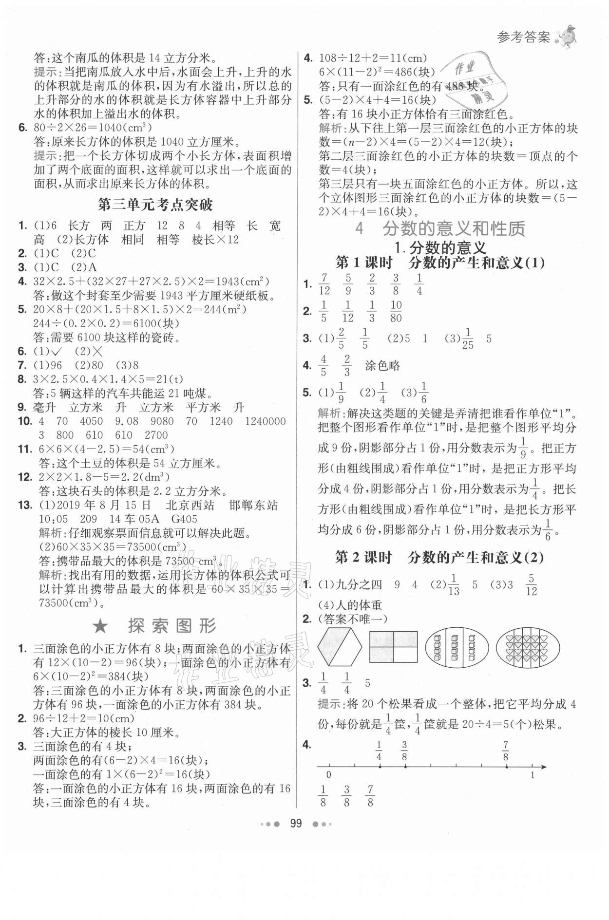 2021年七彩練霸五年級(jí)數(shù)學(xué)下冊(cè)人教版 第7頁