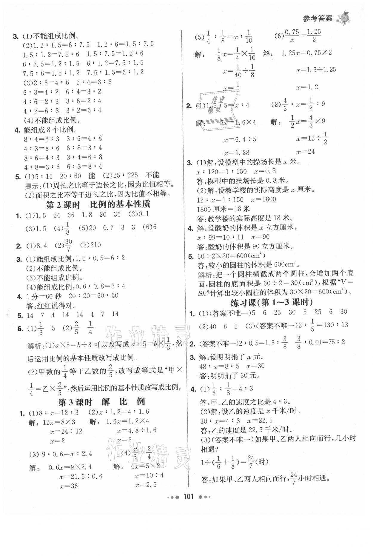 2021年七彩練霸六年級(jí)數(shù)學(xué)下冊(cè)人教版 第9頁(yè)