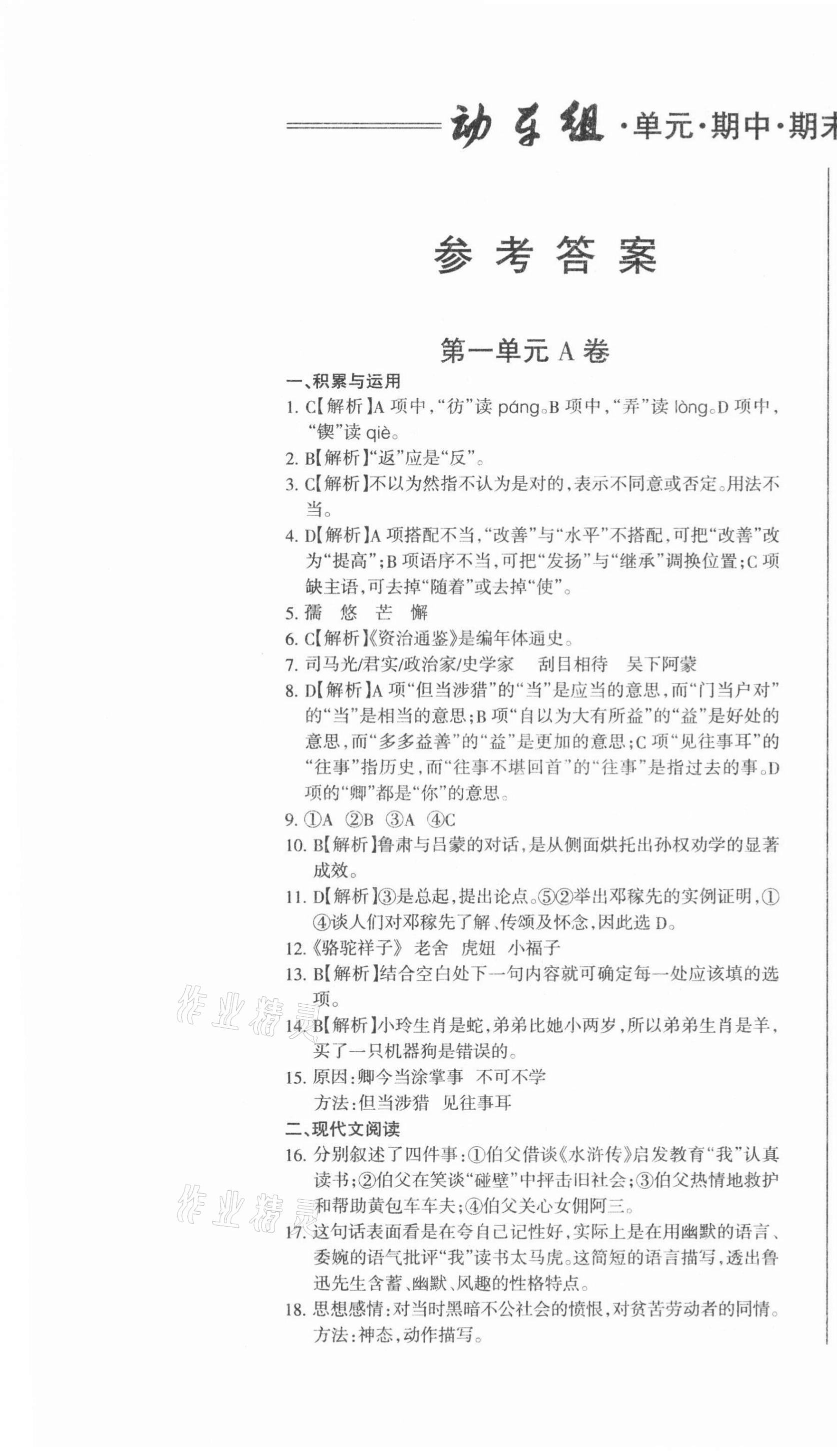 2021年動車組七年級語文下冊人教版 參考答案第1頁