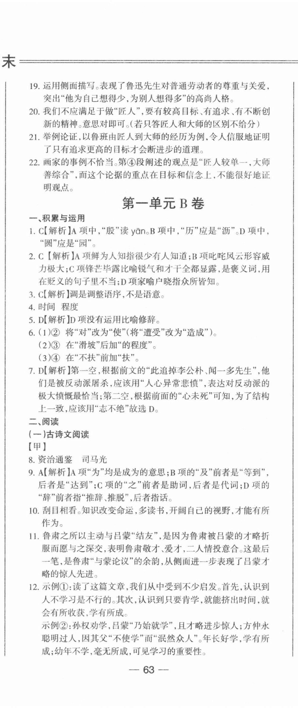 2021年動車組七年級語文下冊人教版 參考答案第2頁