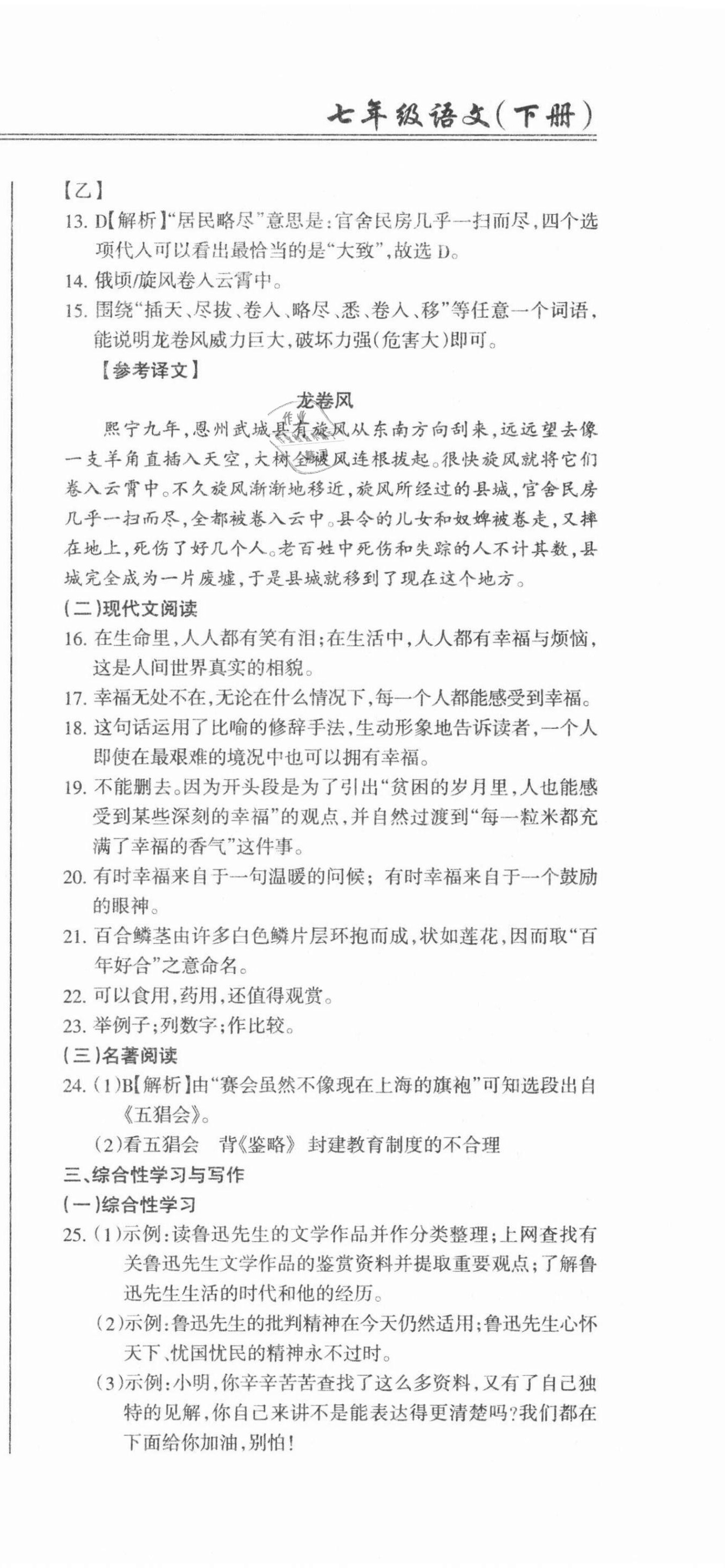 2021年動車組七年級語文下冊人教版 參考答案第3頁