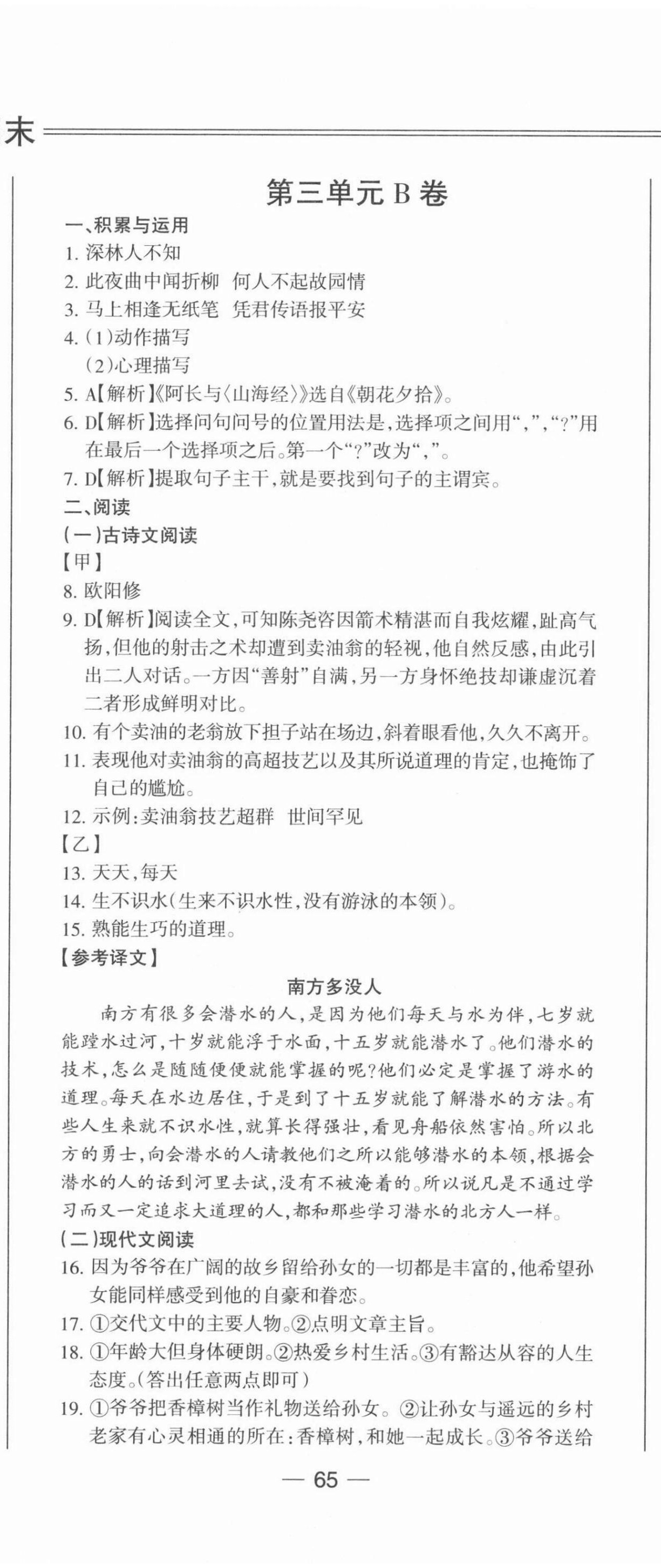 2021年動車組七年級語文下冊人教版 參考答案第8頁