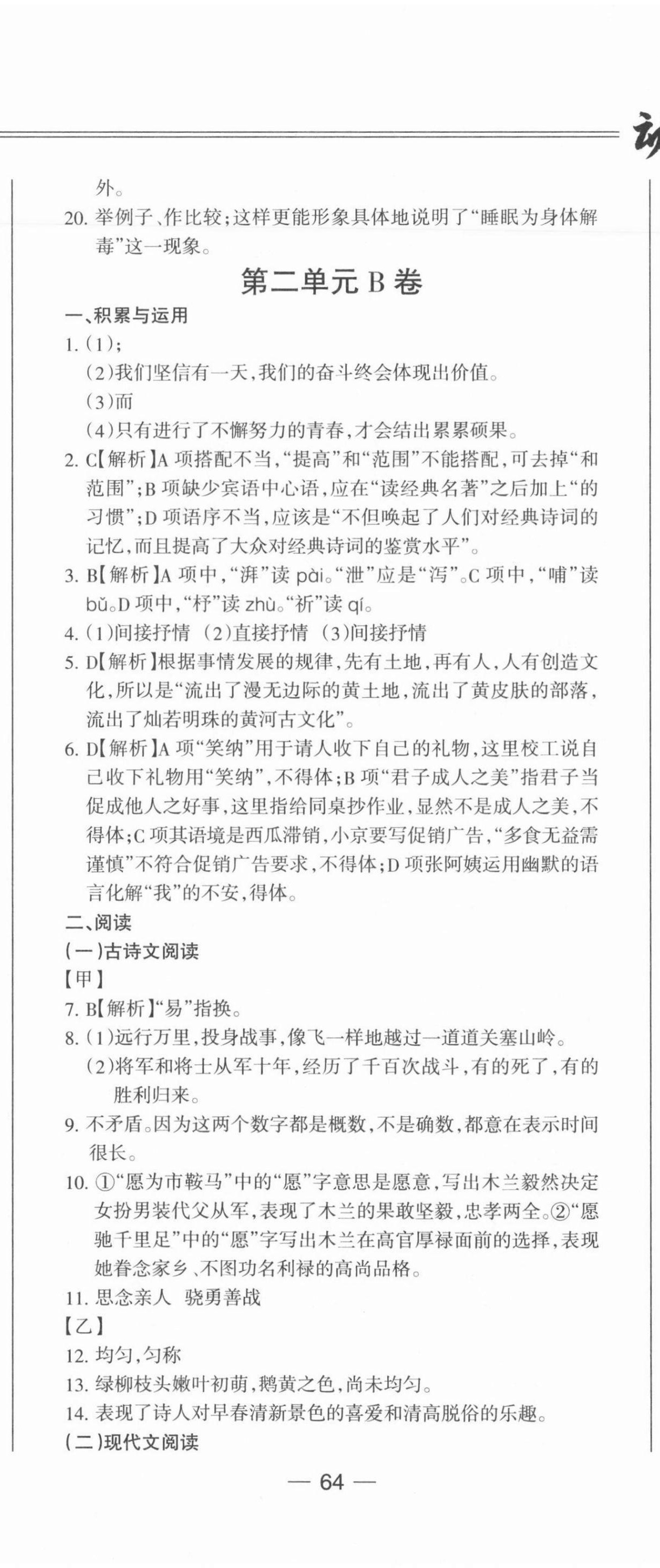 2021年動車組七年級語文下冊人教版 參考答案第5頁
