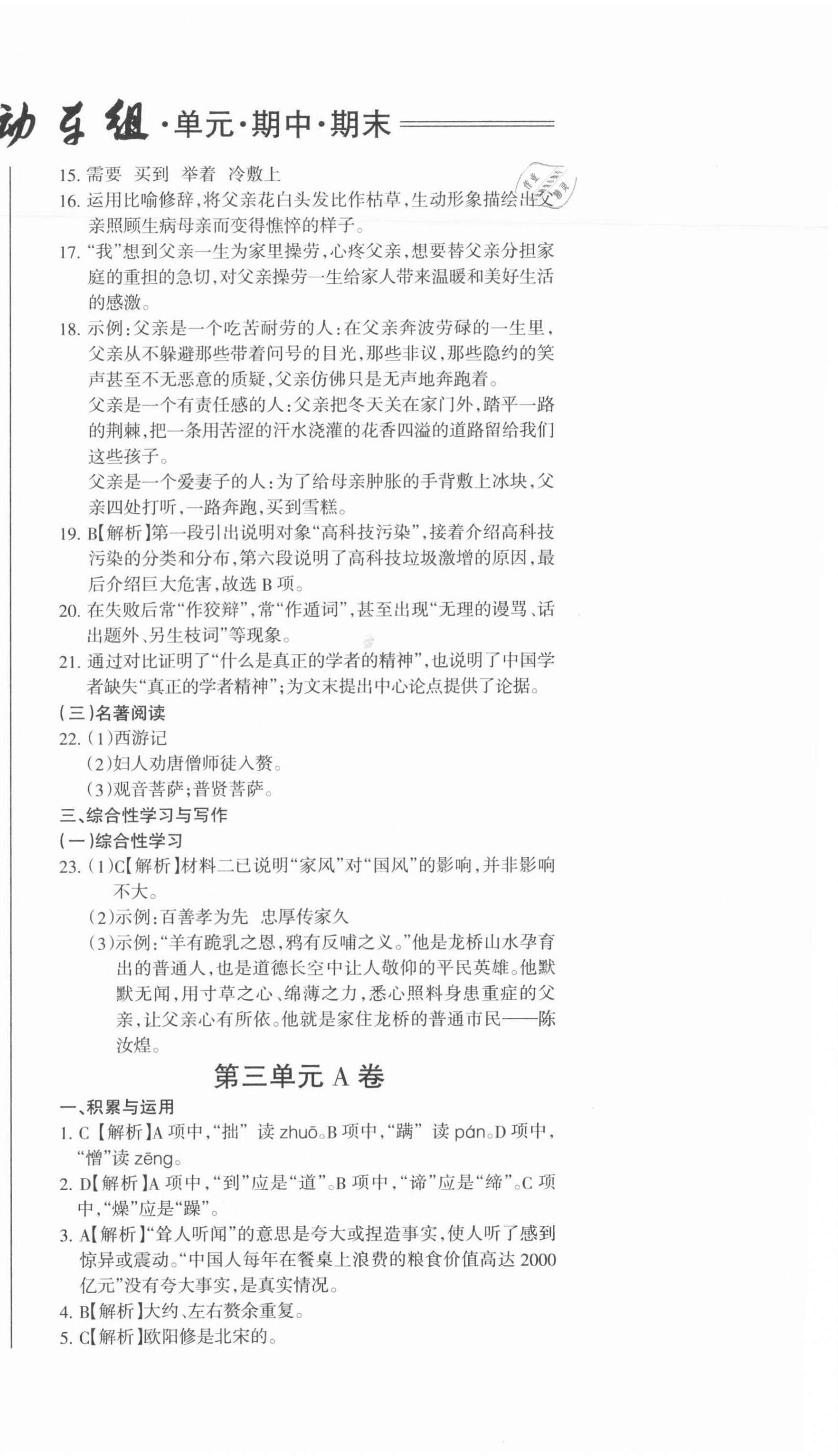 2021年動車組七年級語文下冊人教版 參考答案第6頁