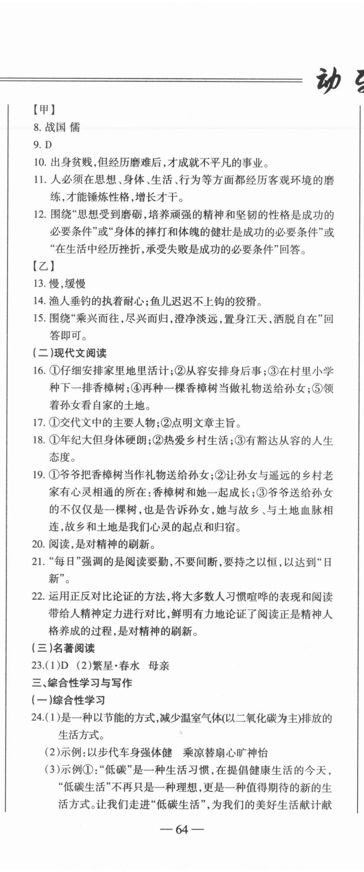 2021年動車組八年級語文下冊人教版 第5頁