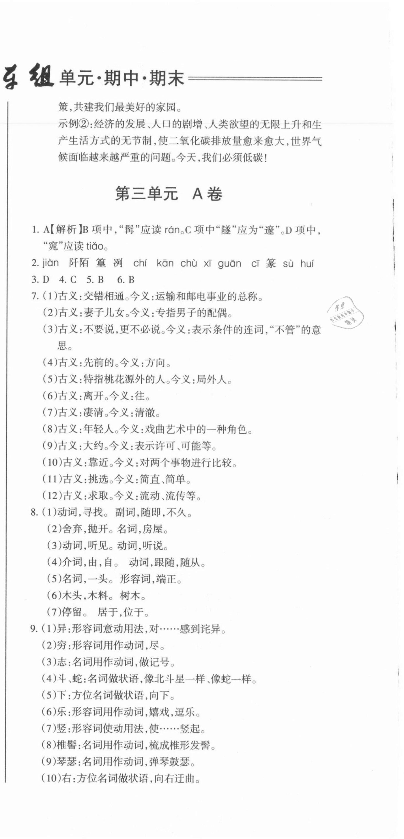 2021年動車組八年級語文下冊人教版&nbsp;第6頁