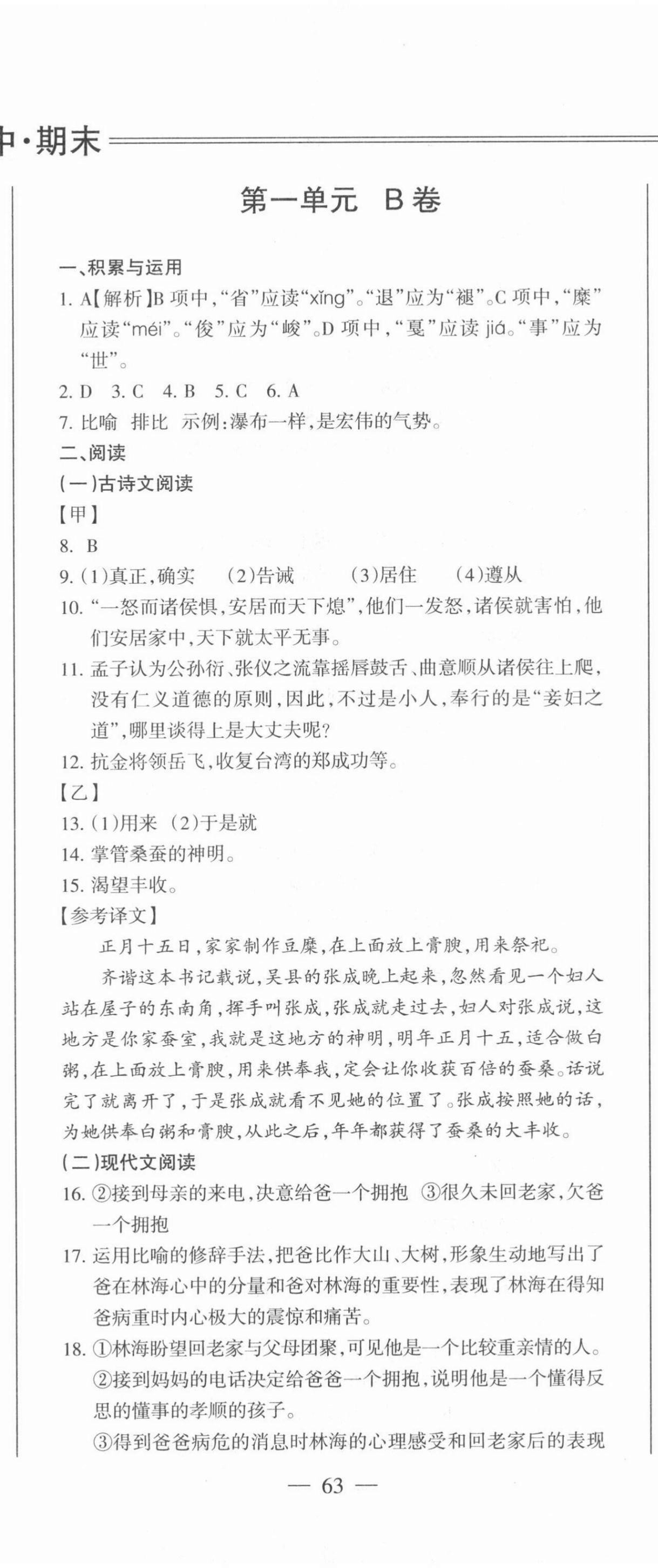 2021年動車組八年級語文下冊人教版 第2頁
