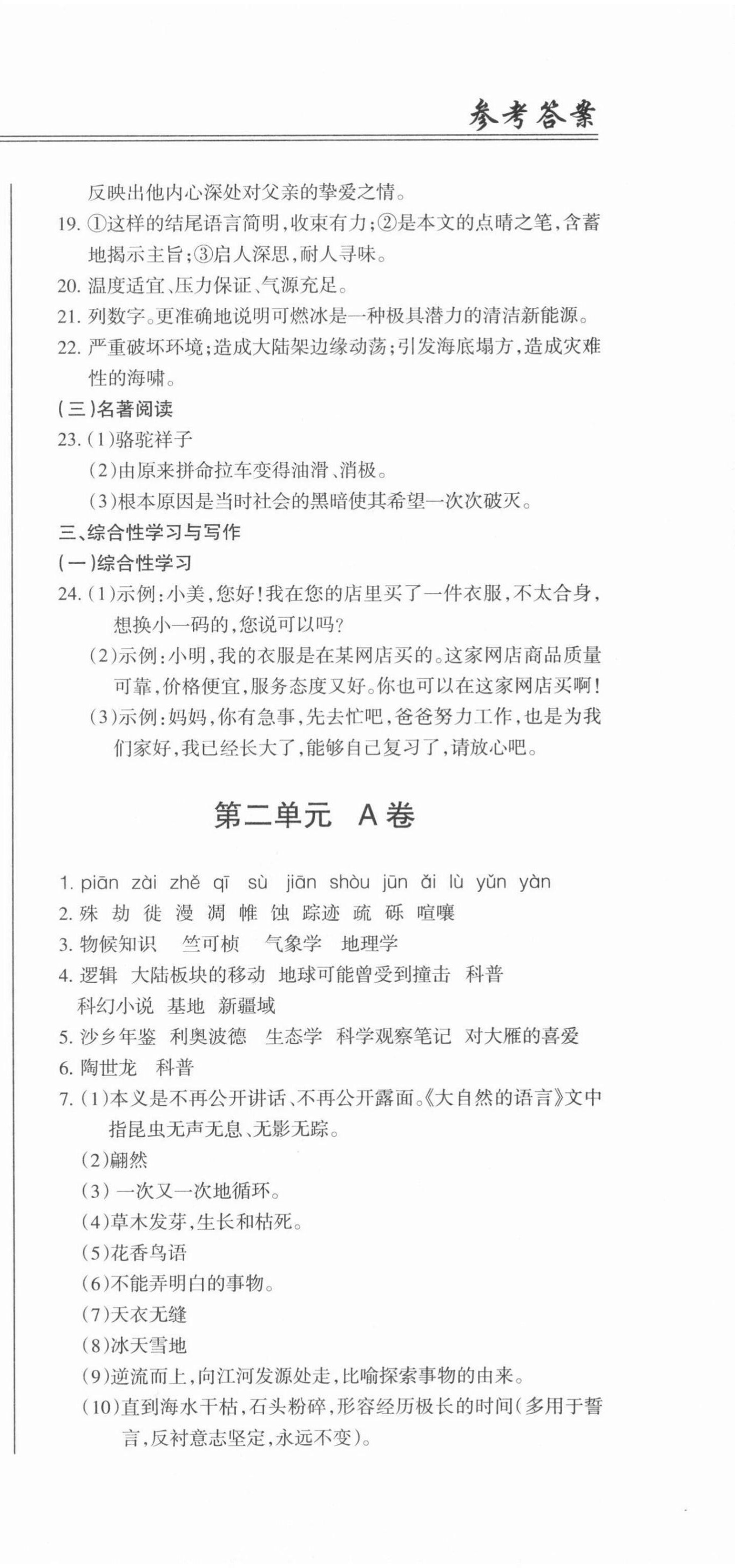 2021年動車組八年級語文下冊人教版 第3頁