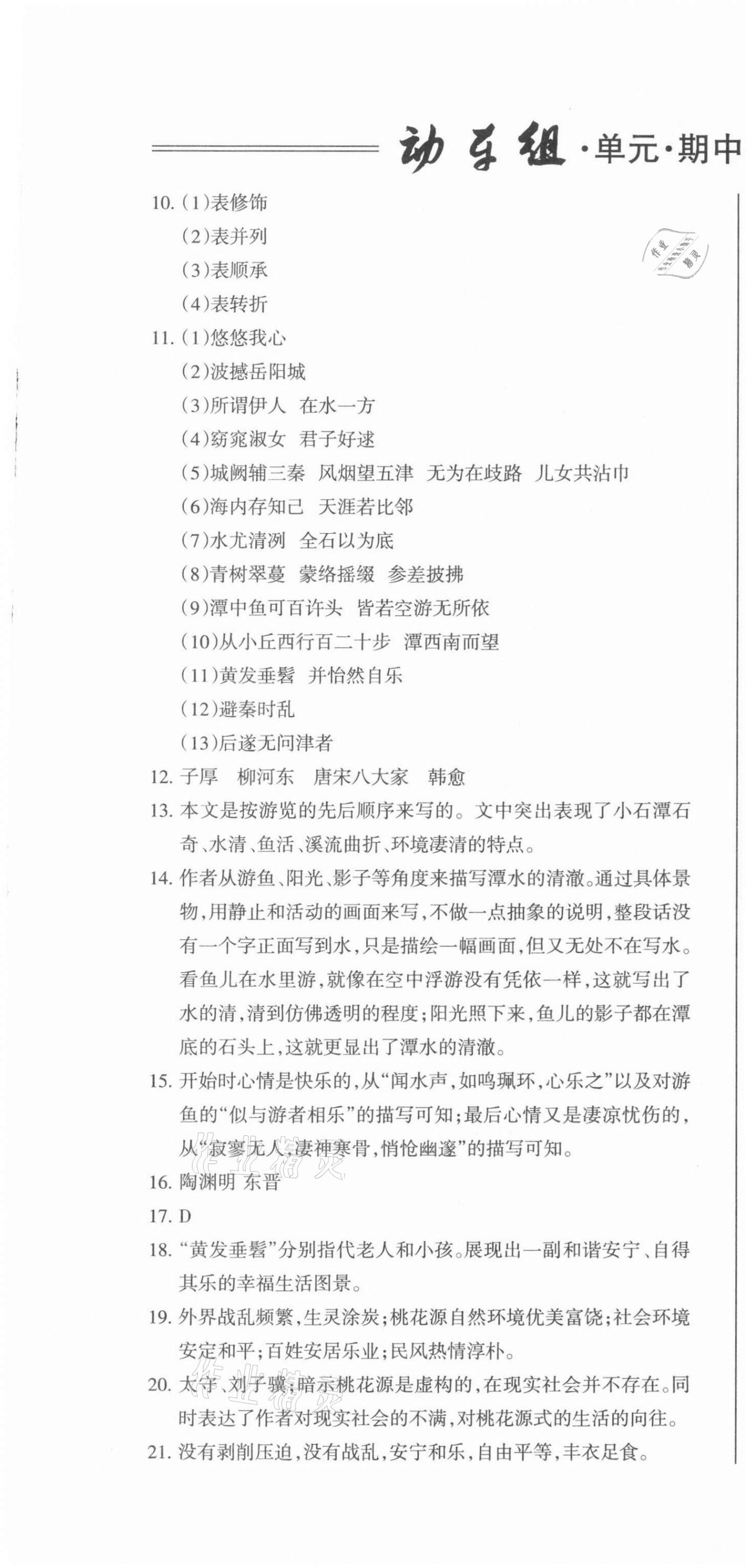 2021年動車組八年級語文下冊人教版 第7頁