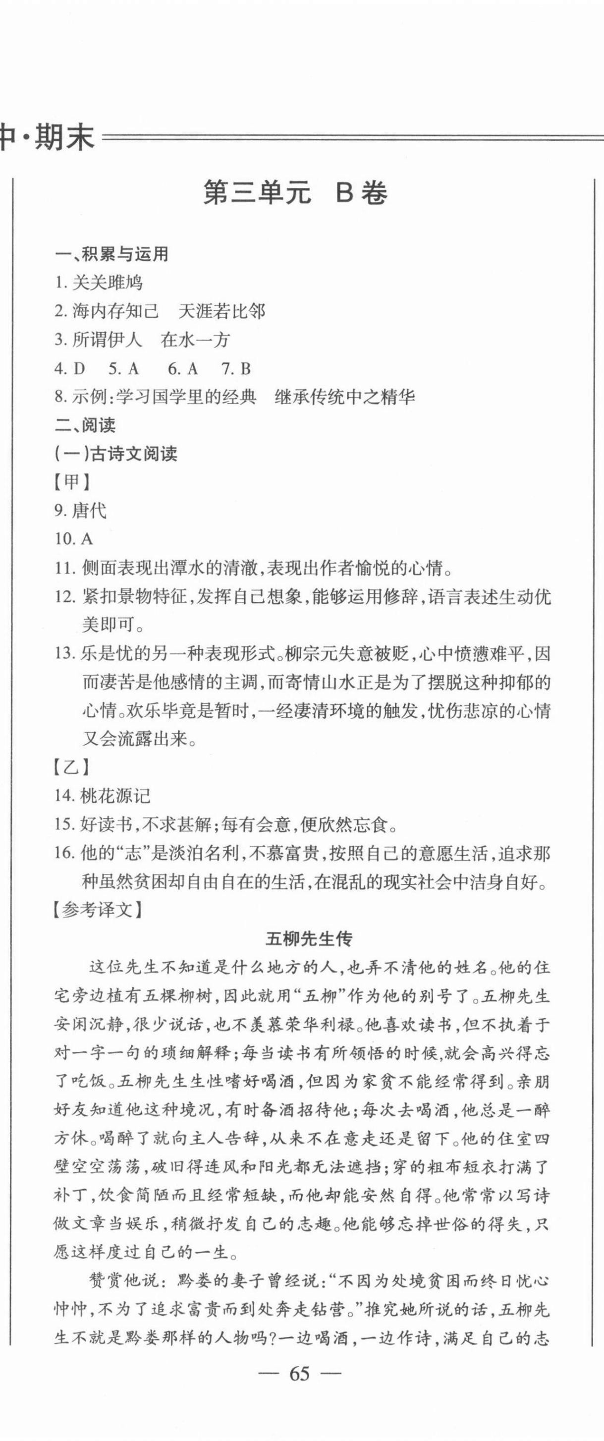 2021年動車組八年級語文下冊人教版 第8頁