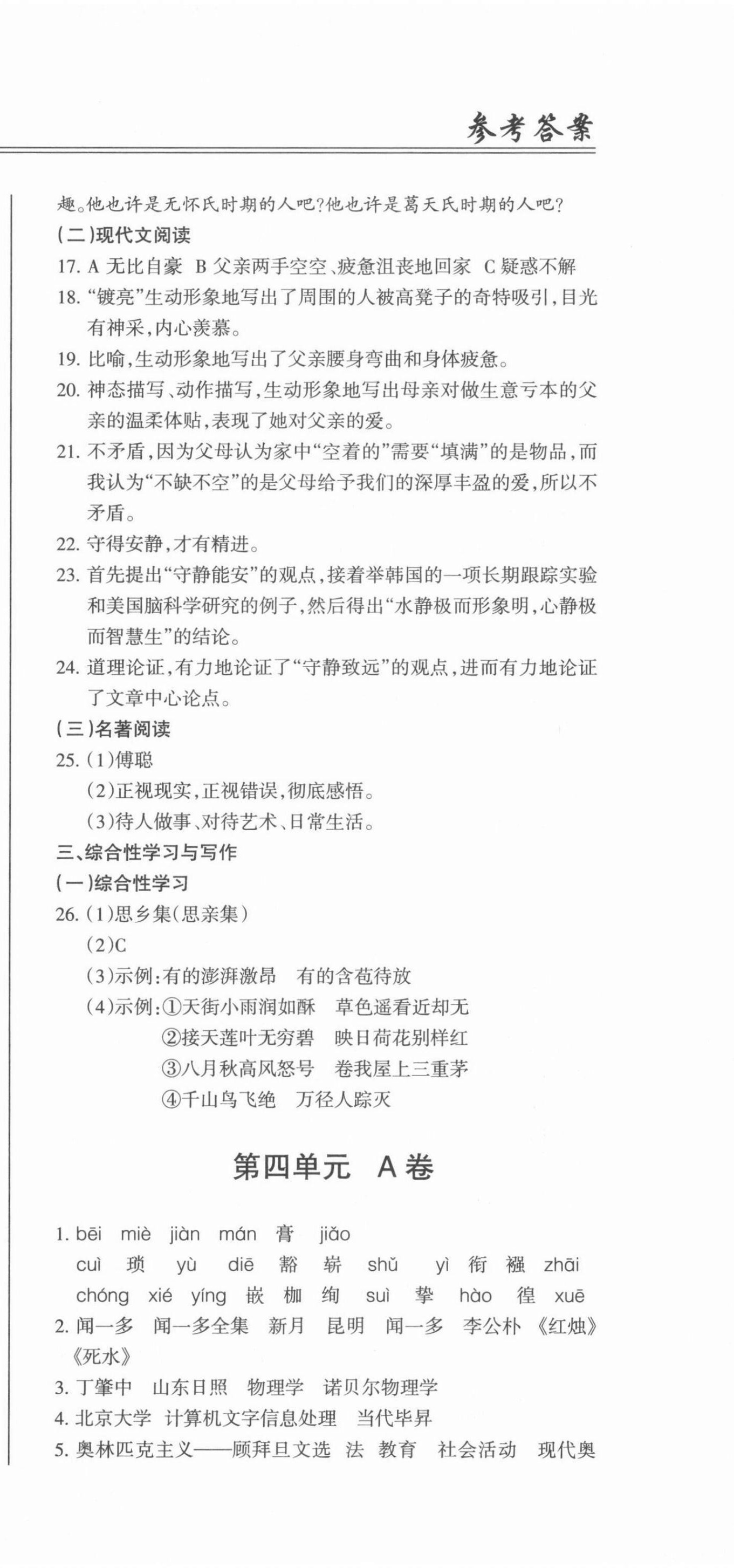 2021年動車組八年級語文下冊人教版 第9頁