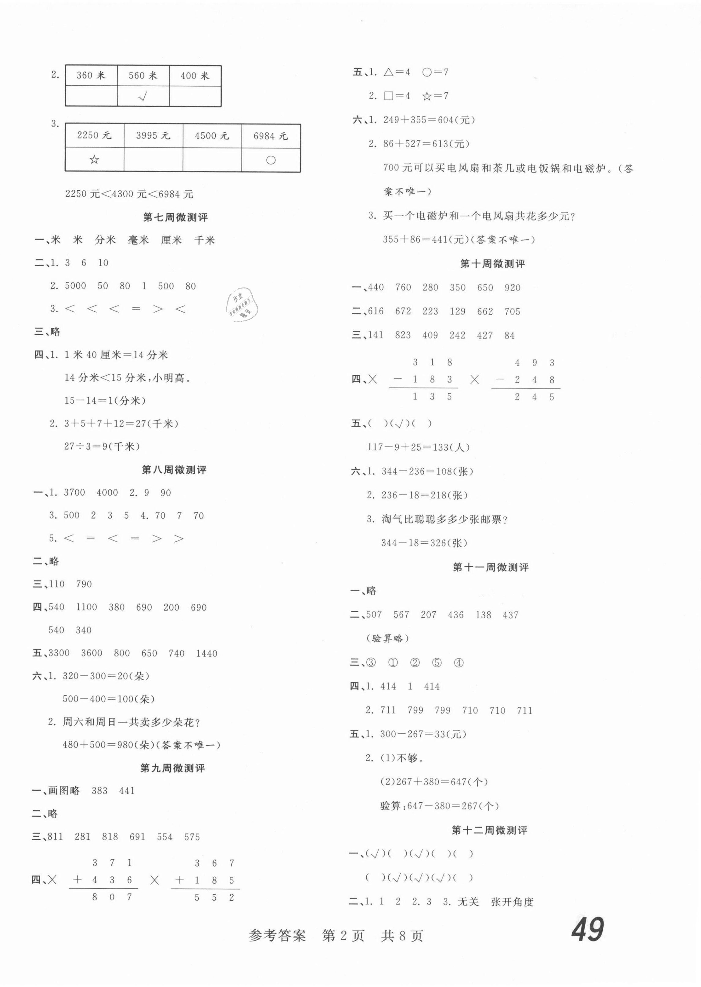 2021年一线调研学业测评二年级数学下册北师大版 第2页