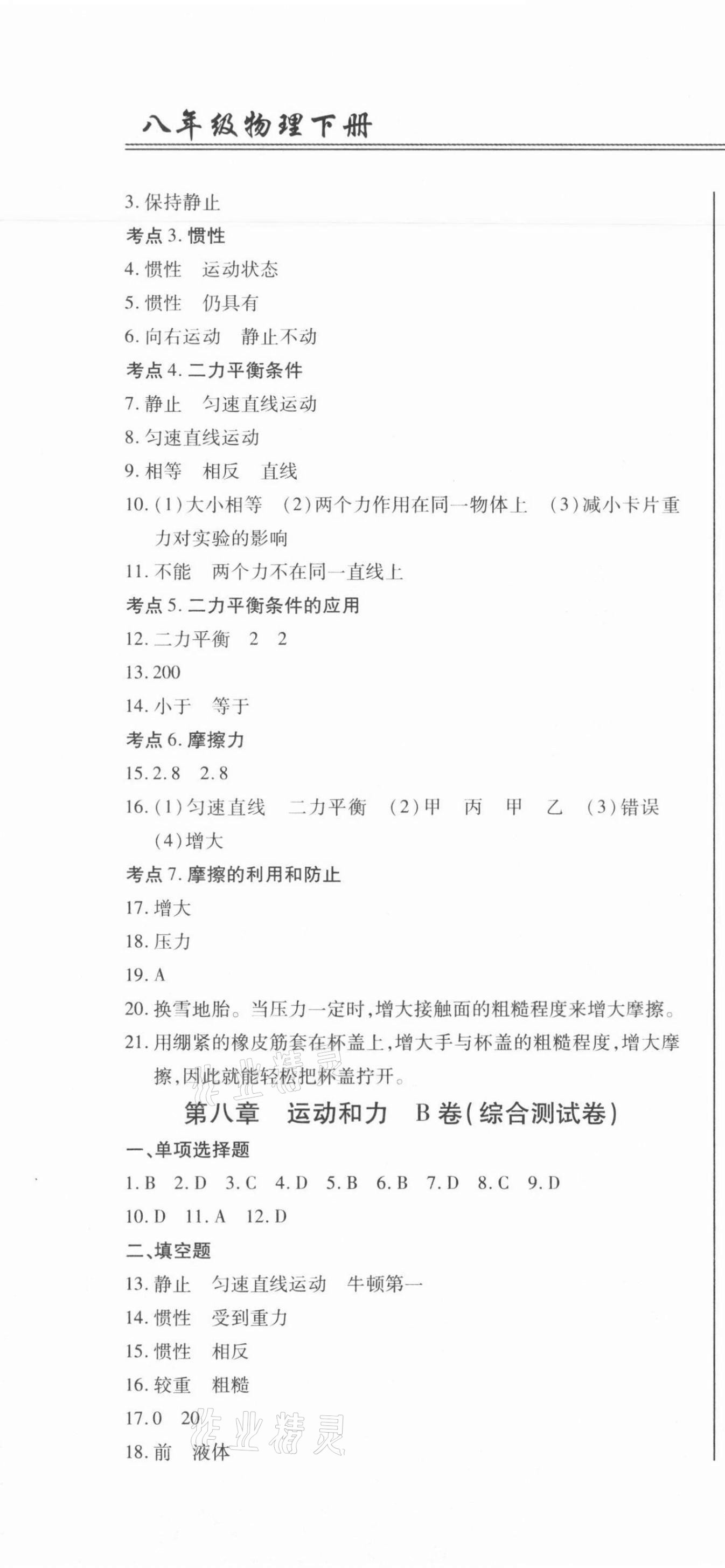2021年動車組八年級物理下冊人教版 第4頁
