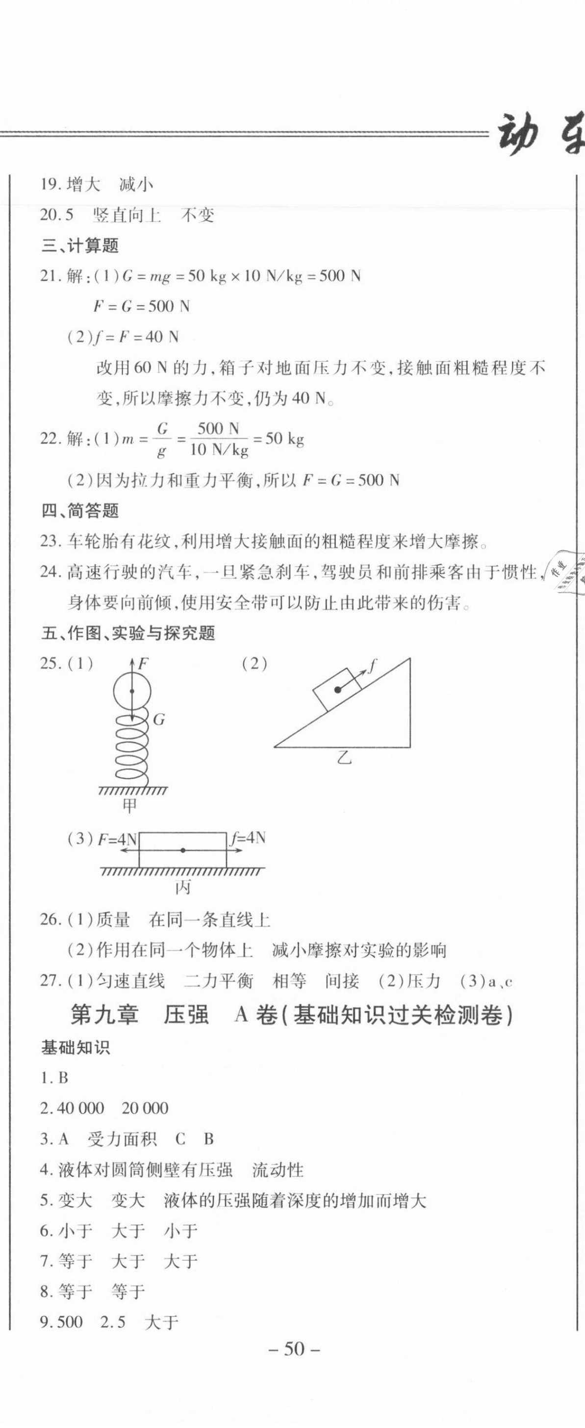 2021年動車組八年級物理下冊人教版 第5頁