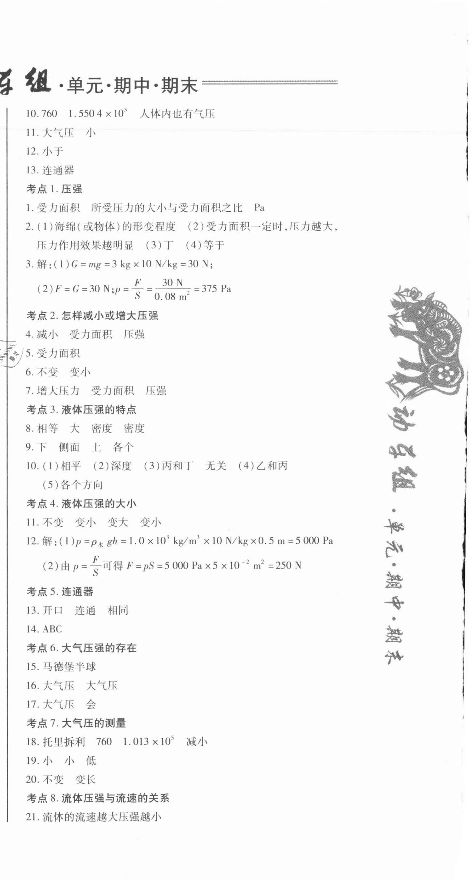2021年動車組八年級物理下冊人教版 第6頁