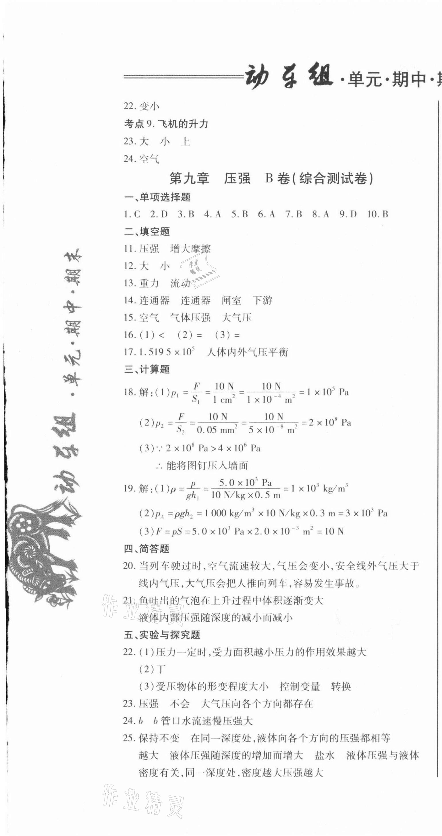 2021年動車組八年級物理下冊人教版 第7頁