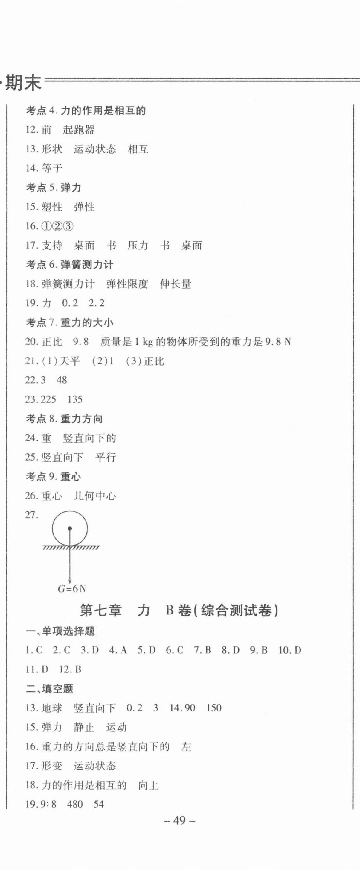 2021年動車組八年級物理下冊人教版 第2頁