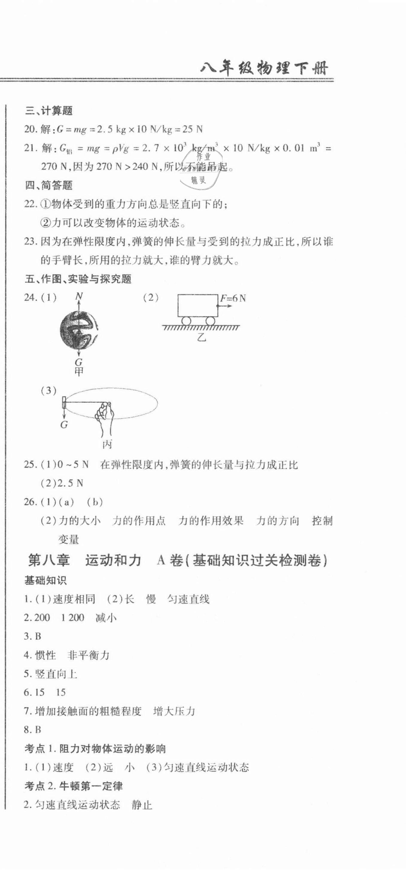 2021年動車組八年級物理下冊人教版 第3頁