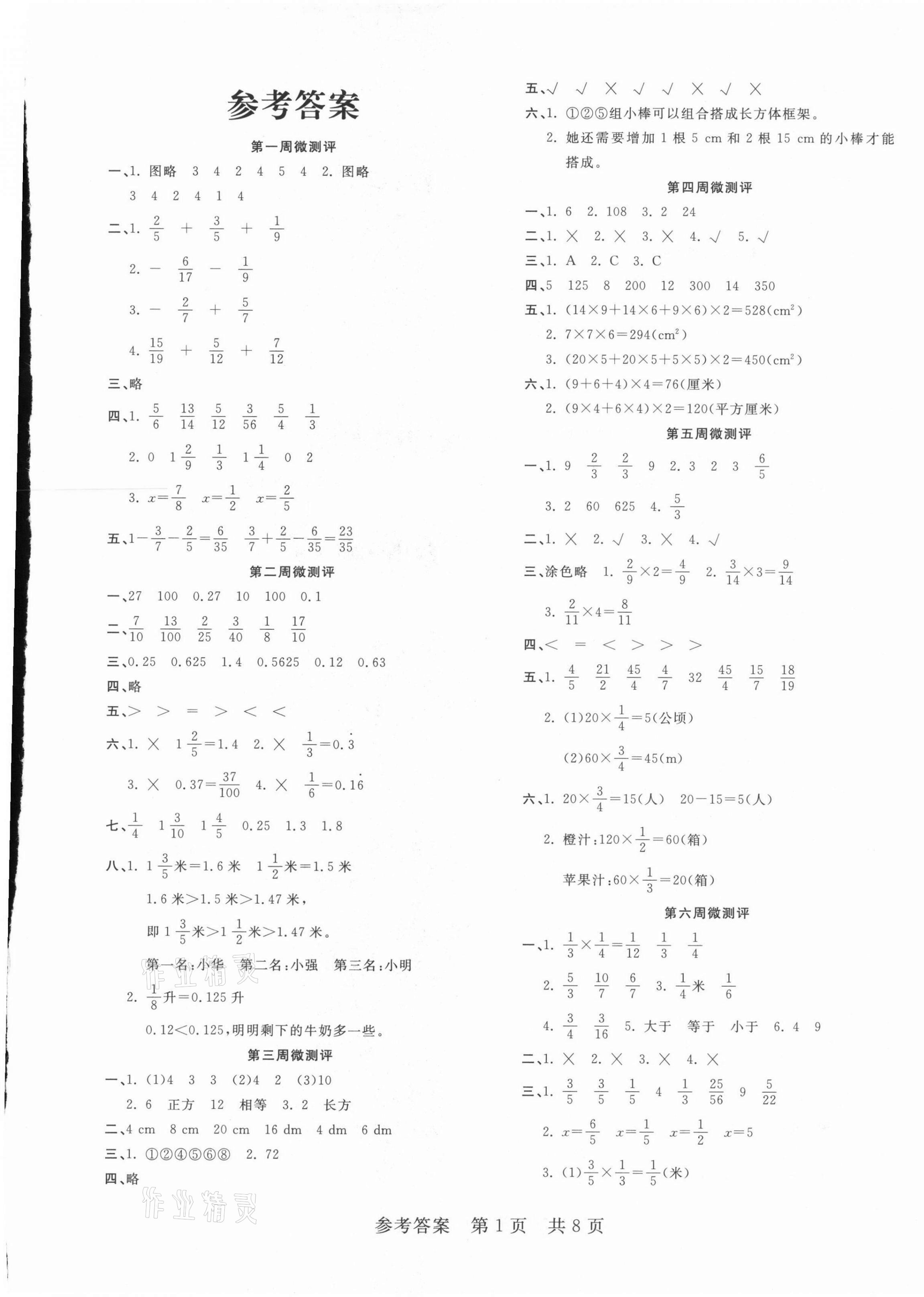 2021年一线调研学业测评五年级数学下册北师大版 第1页