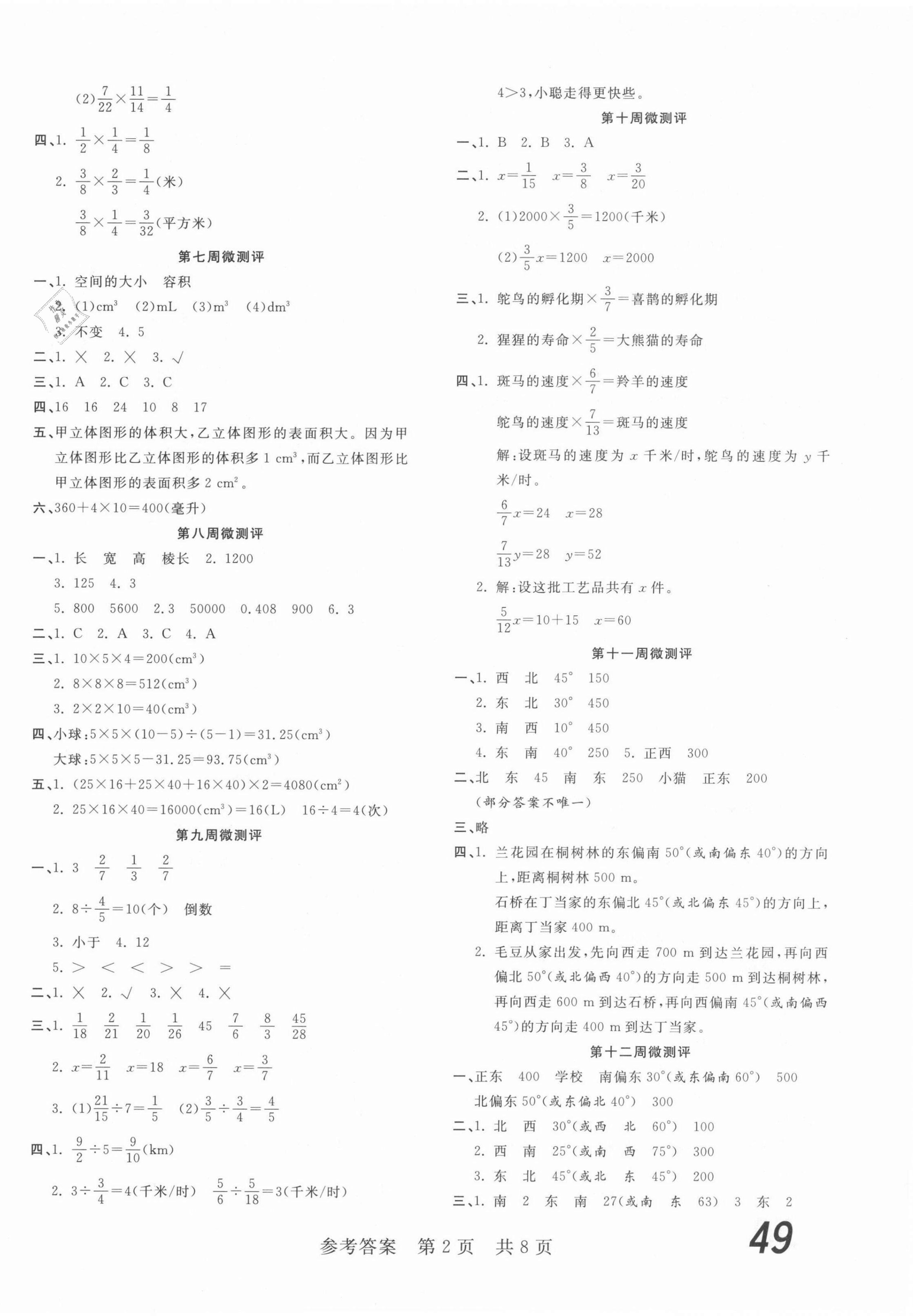 2021年一線調(diào)研學(xué)業(yè)測評五年級數(shù)學(xué)下冊北師大版 第2頁